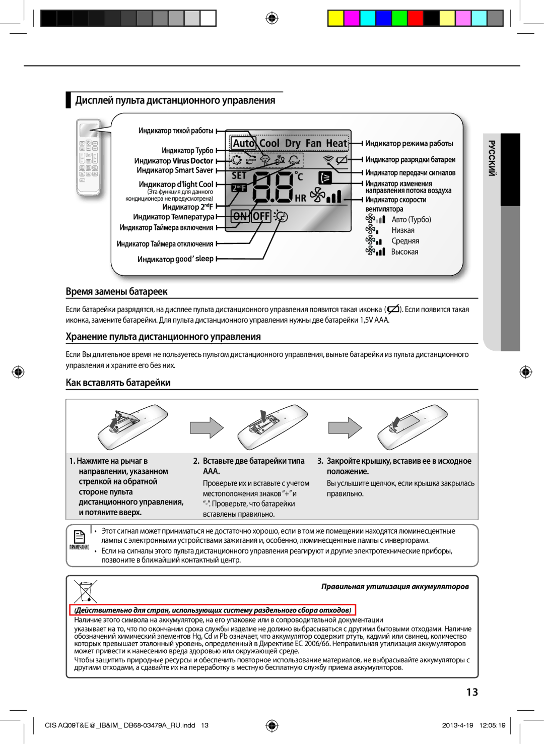 Samsung AQ24EWFNSER, AQ18EWFNSER manual Нажмите на рычаг в, Положение Стрелкой на обратной, Стороне пульта, Потяните вверх 