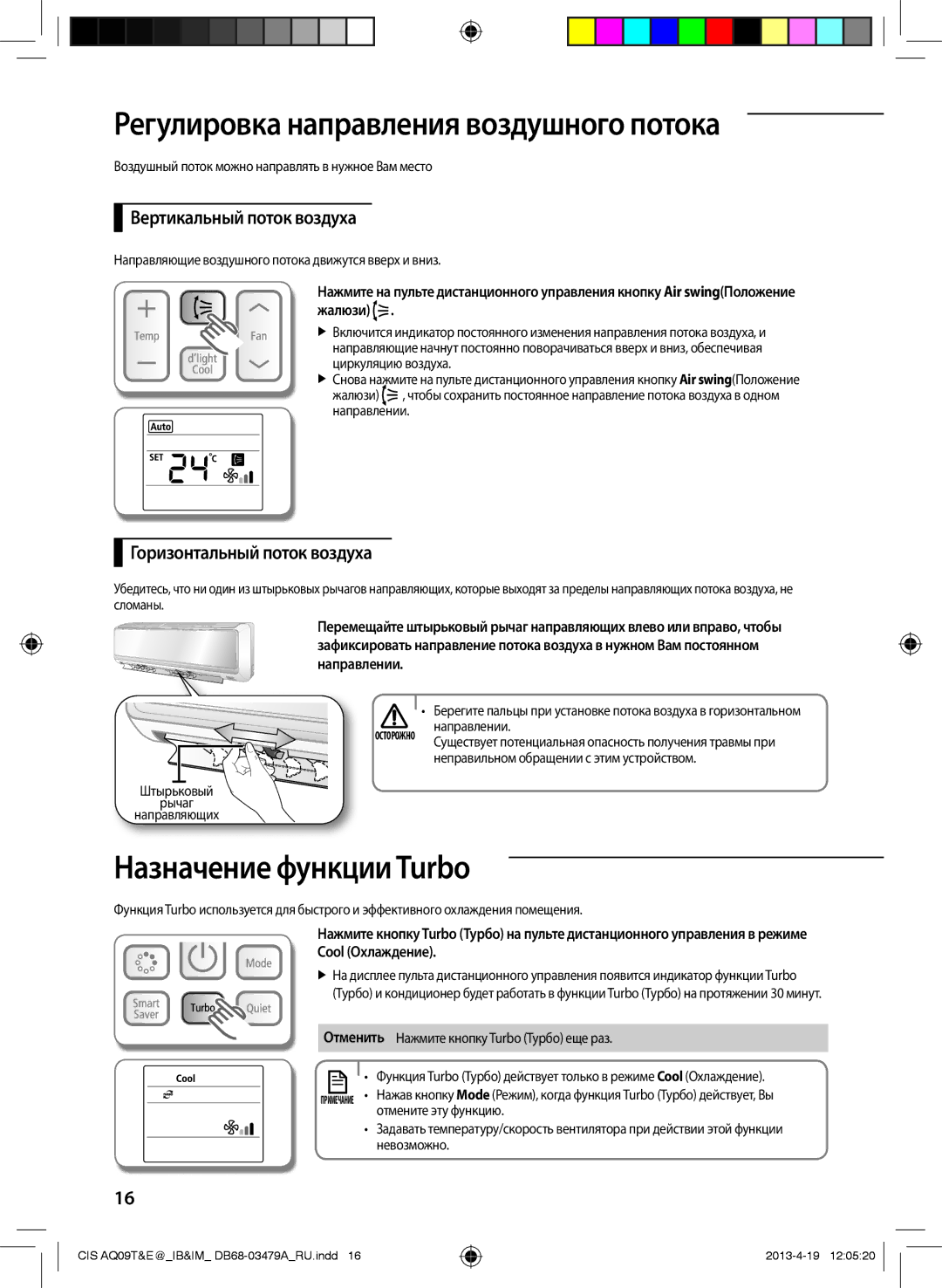 Samsung AQ18EWFNSER manual Регулировка направления воздушного потока, Назначение функции Turbo, Вертикальный поток воздуха 