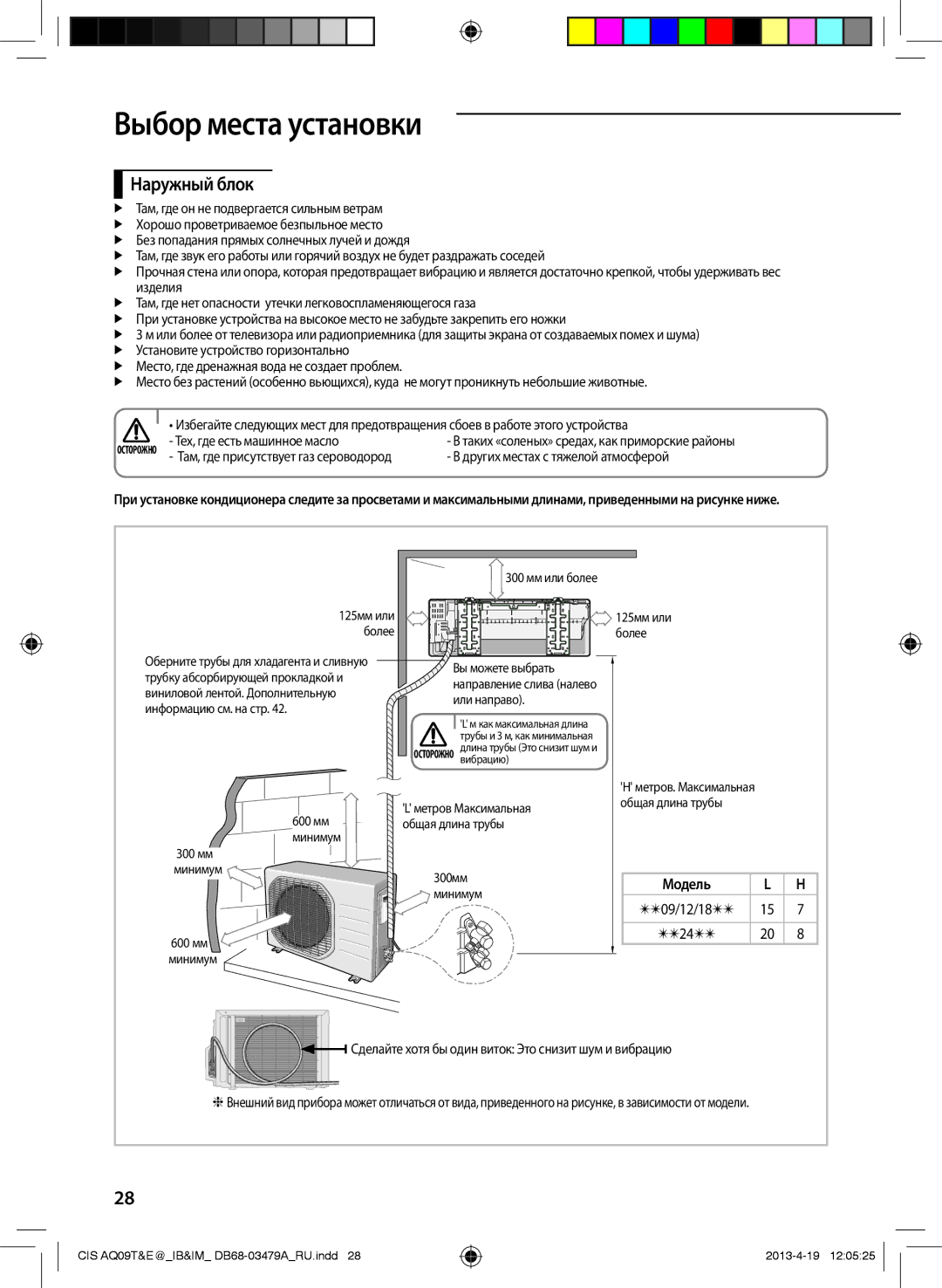 Samsung AQ18EWFNSER, AQ24EWFNSER, AQ09TWCNSER manual Наружный блок, Сделайте хотя бы один виток Это снизит шум и вибрацию 