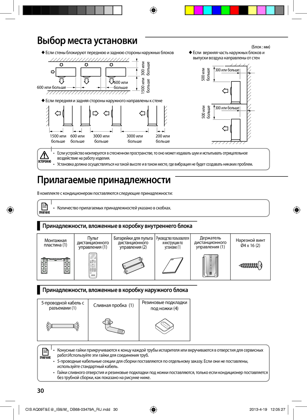 Samsung AQ09TWCNSER, AQ18EWFNSER Прилагаемые принадлежности, Принадлежности, вложенные в коробку внутреннего блока, Пульт 