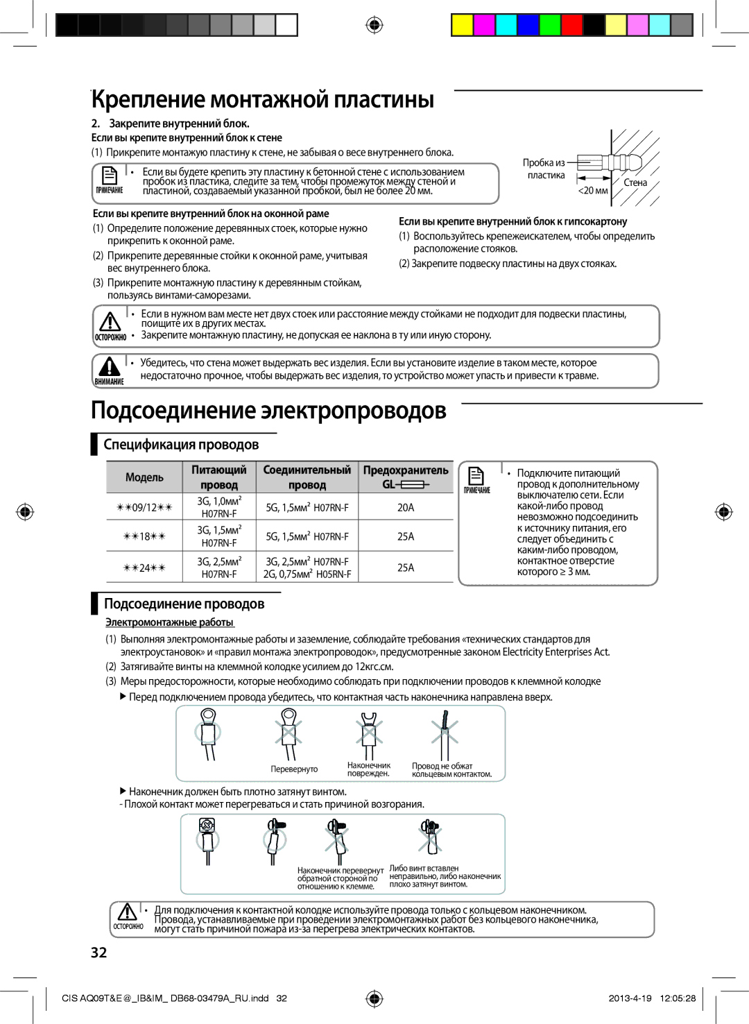 Samsung AQ18EWFNSER, AQ24EWFNSER manual Спецификация проводов, Подсоединение проводов, Закрепите внутренний блок, Провод 