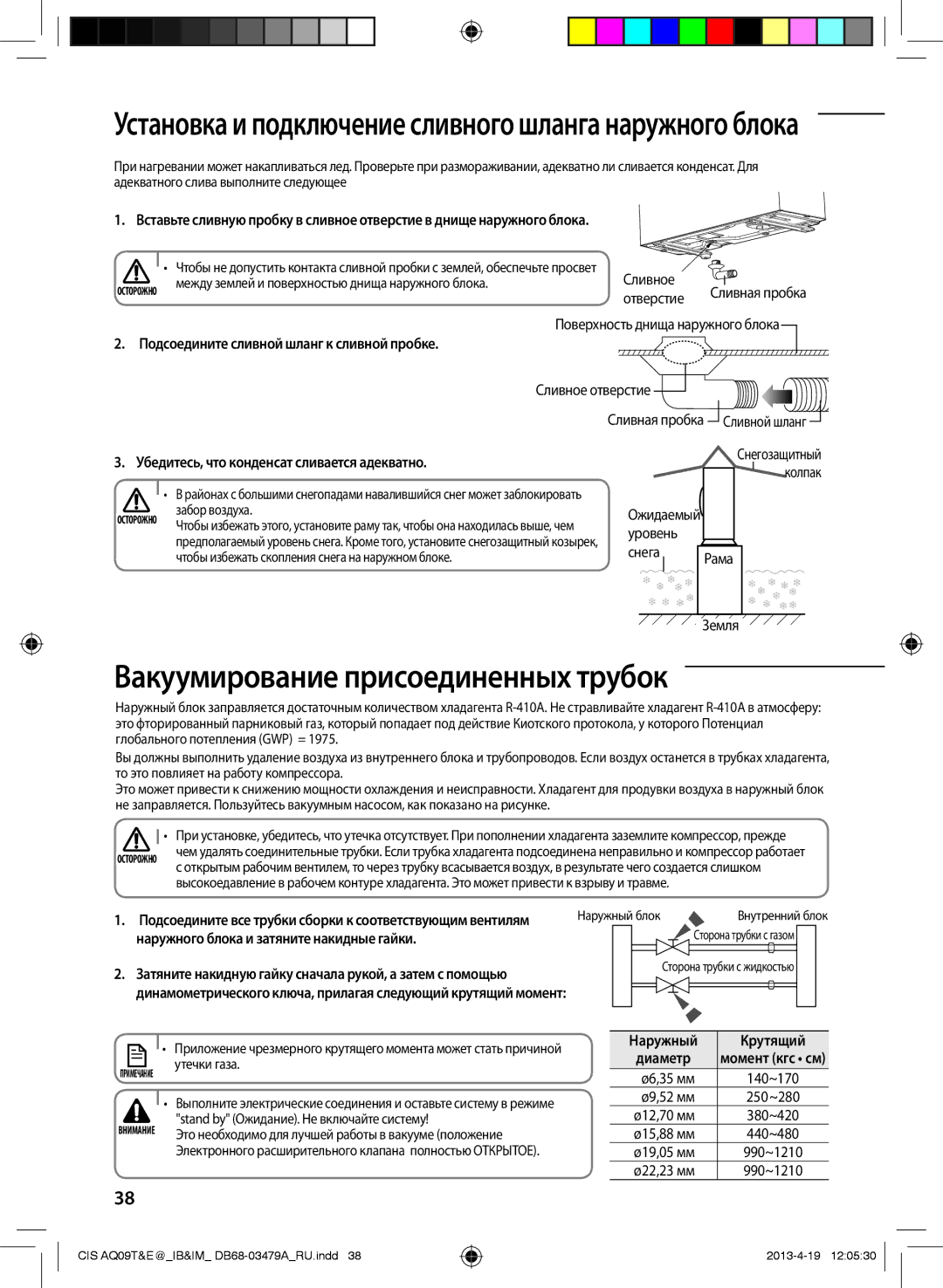 Samsung AQ09TWCNSER, AQ18EWFNSER manual Вакуумирование присоединенных трубок, Подсоедините сливной шланг к сливной пробке 