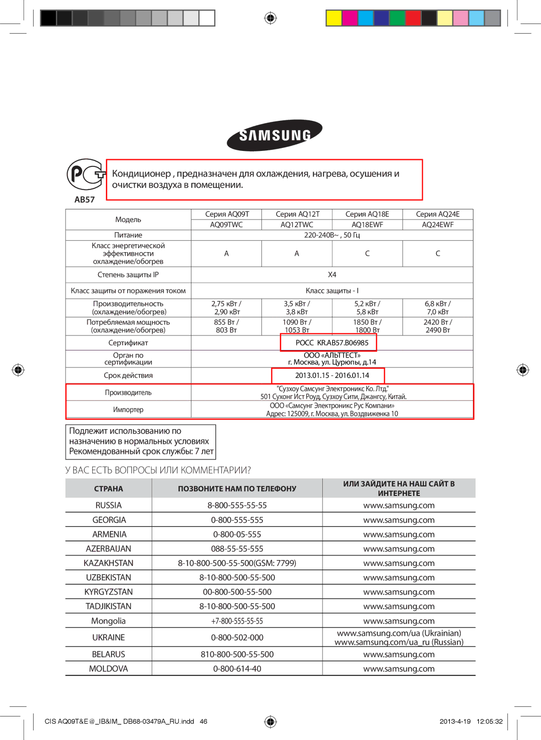 Samsung AQ09TWCNSER, AQ18EWFNSER, AQ24EWFNSER, AQ12TWCNSER manual AB57, 800-555-55-55 