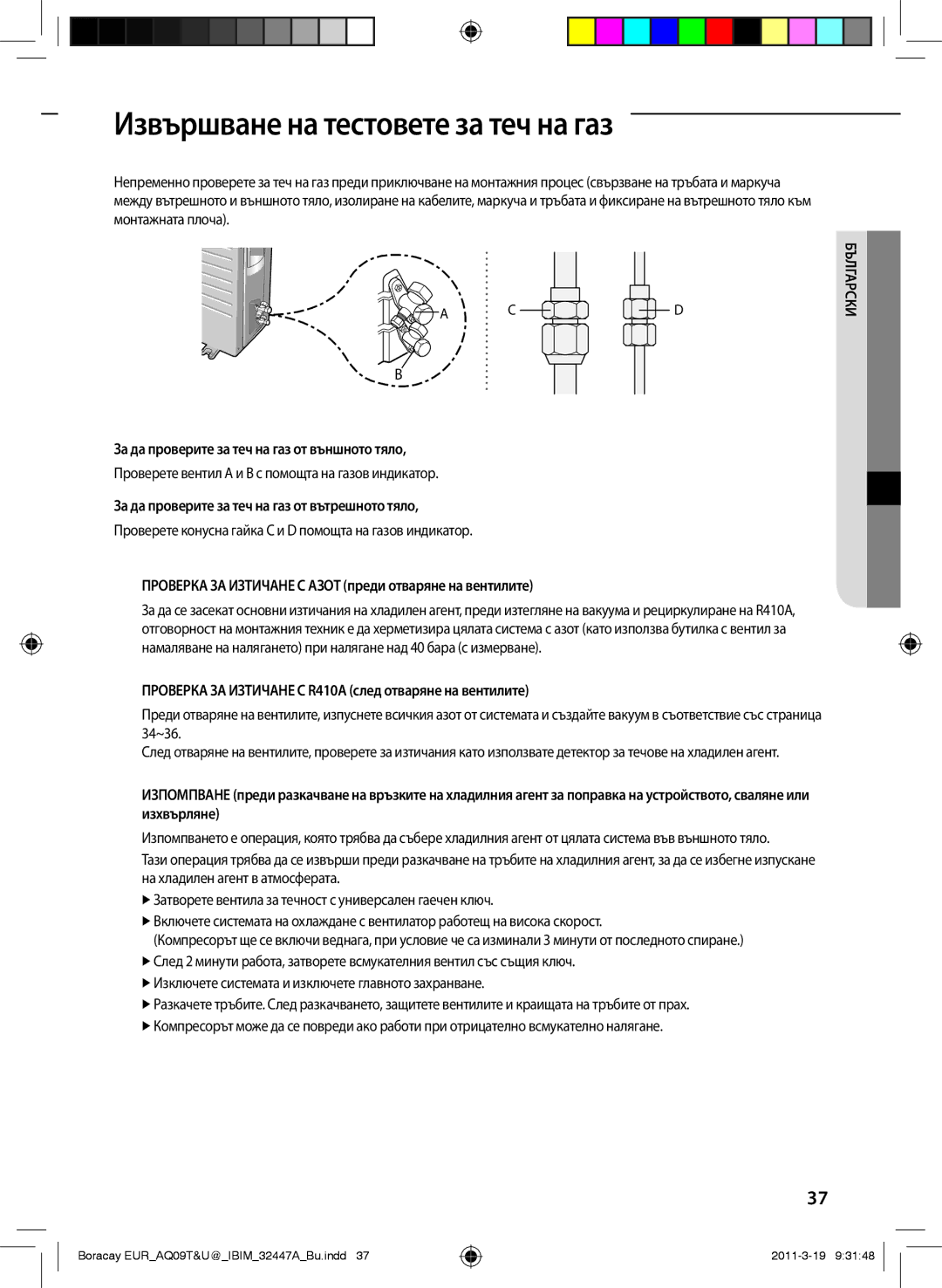 Samsung AQ12TSBNCEE, AQ18UGAN manual Извършване на тестовете за теч на газ, За да проверите за теч на газ от външното тяло 