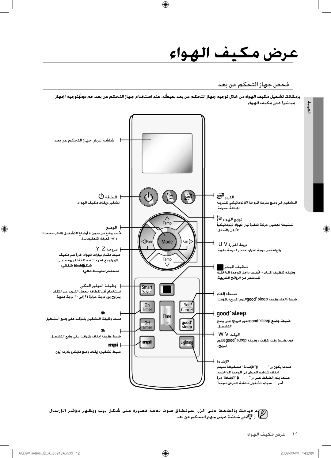 Samsung AQ18VBCNUMG, AQ18VBCXUMG, AQ24VBCXUMG, AQ24VBCNUMG manual دعب نع مكحتلا زاهج صحف 