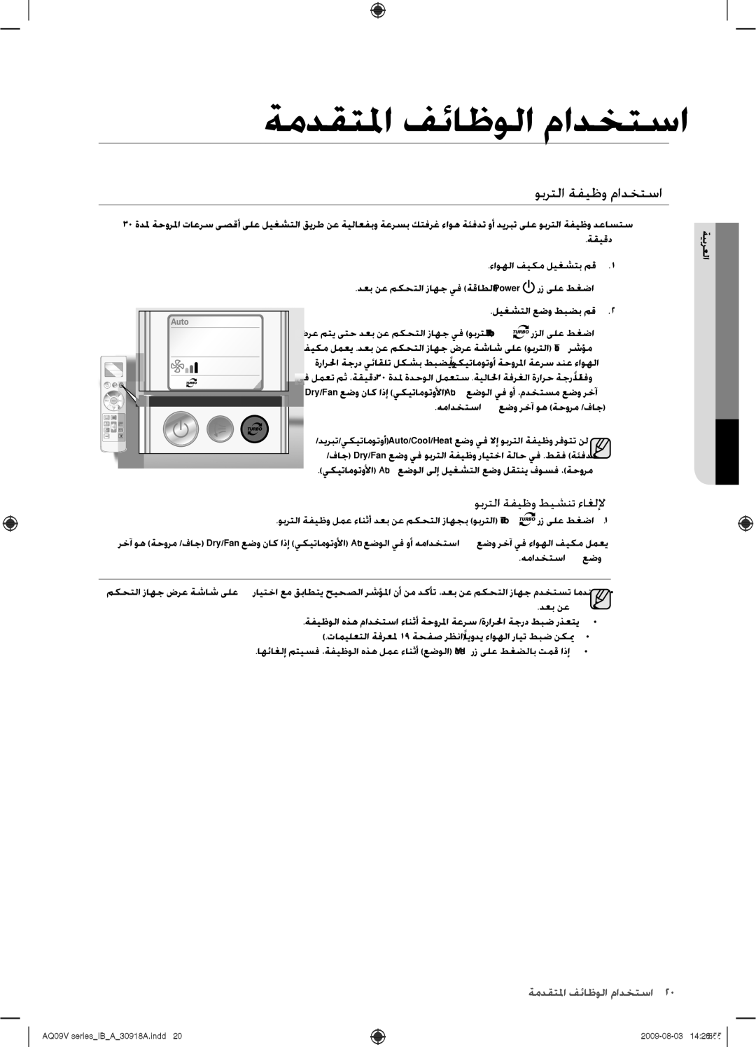 Samsung AQ18VBCNUMG, AQ18VBCXUMG, AQ24VBCXUMG ةمدقتلما فئاظولا مادختسا, وبرتلا ةفيظو مادختسا, وبرتلا ةفيظو طيشنت ءاغللإ 