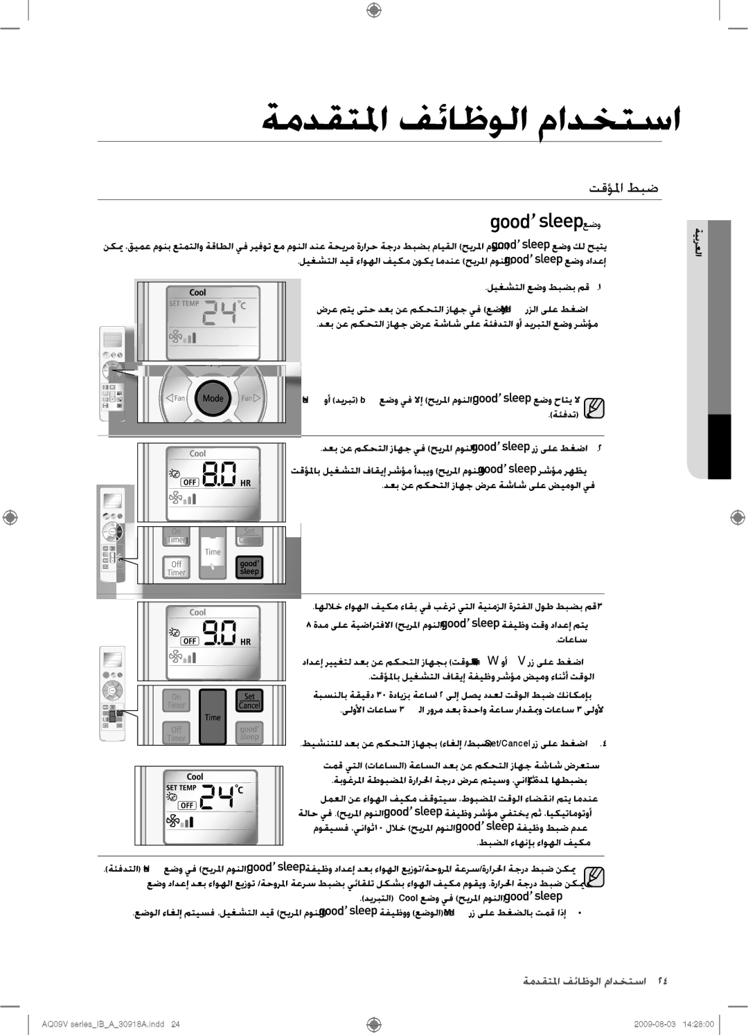 Samsung AQ18VBCNUMG, AQ18VBCXUMG, AQ24VBCXUMG, AQ24VBCNUMG manual عضو 