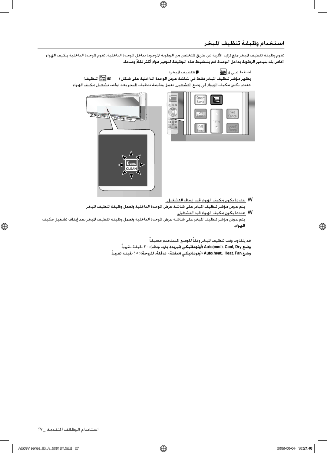 Samsung AQ24VBCNUMG, AQ18VBCNUMG, AQ18VBCXUMG, AQ24VBCXUMG manual ﺮﺨﺒﳌﺍ ﻒﻴﻈﻨﺗ ﺔﻔﻴﻇﻭ ﻡﺍﺪﺨﺘﺳﺍ 