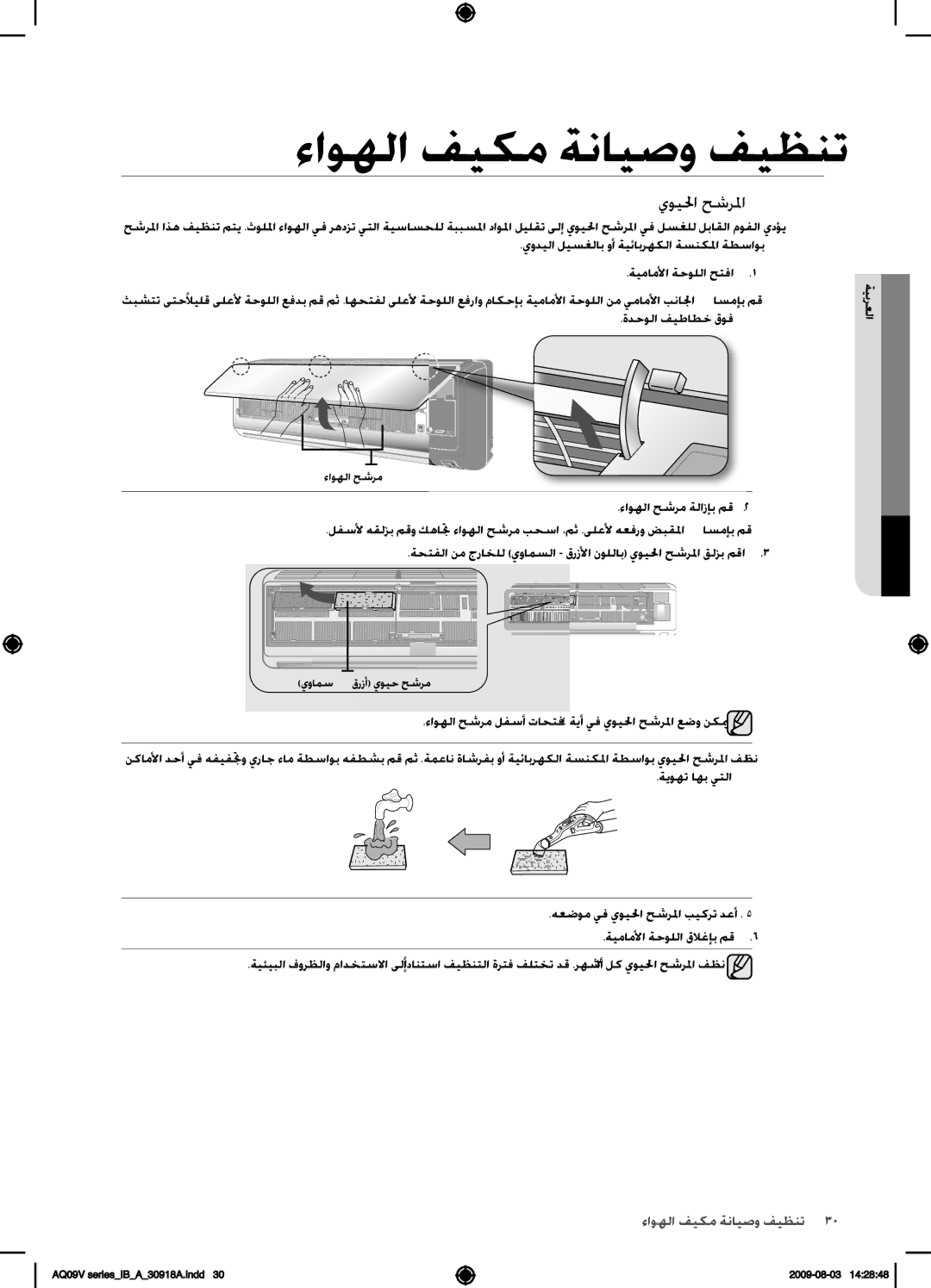 Samsung AQ24VBCXUMG, AQ18VBCNUMG, AQ18VBCXUMG, AQ24VBCNUMG manual يويلحا حشرلما 