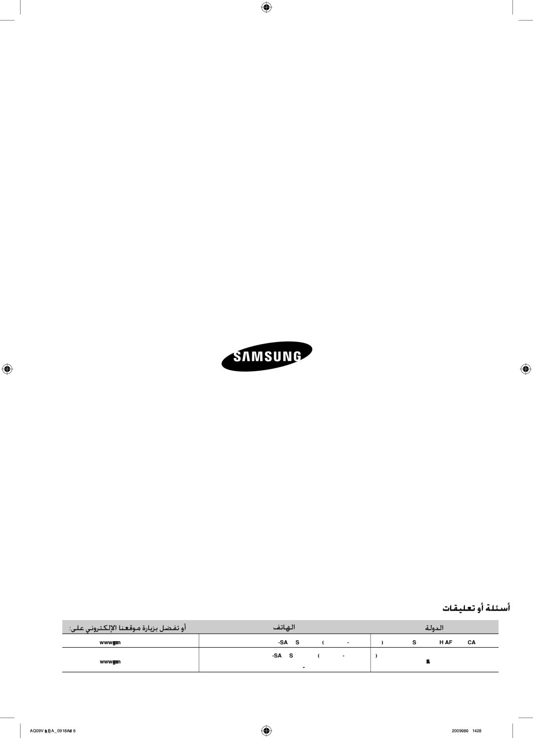 Samsung AQ18VBCNUMG, AQ18VBCXUMG, AQ24VBCXUMG, AQ24VBCNUMG manual ؟تاقيلعت وأ ةلئسأ 