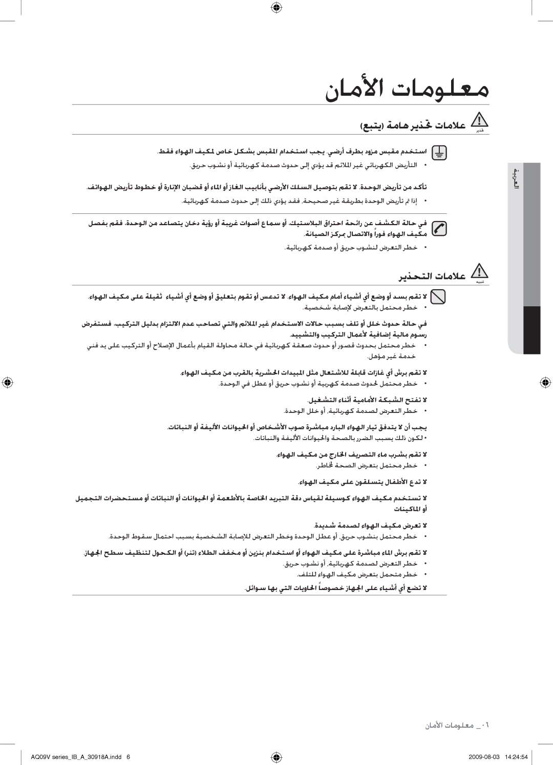 Samsung AQ24VBCXUMG, AQ18VBCNUMG عبتي ةماه ريذتح تاملاع ريذتح, ريذحتلا تاملاع هيبنت, ليغشتلا ءانثأ ةيماملأا ةكبشلا حتفت لا 