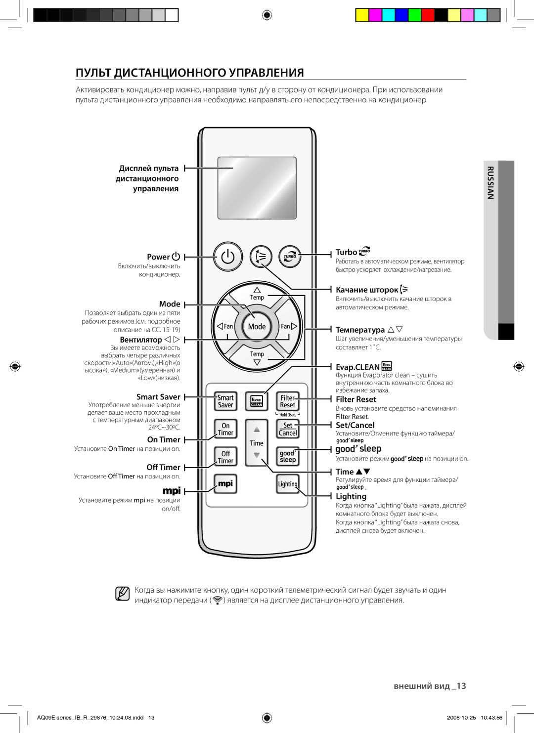 Samsung AQ12BAXSER, AQ24BAXSER, AQ09BANSER, AQ12BANSER, AQ18BANSER, AQ24BANSER, AQ18BAXSER manual Пульт Дистанционного Управления 