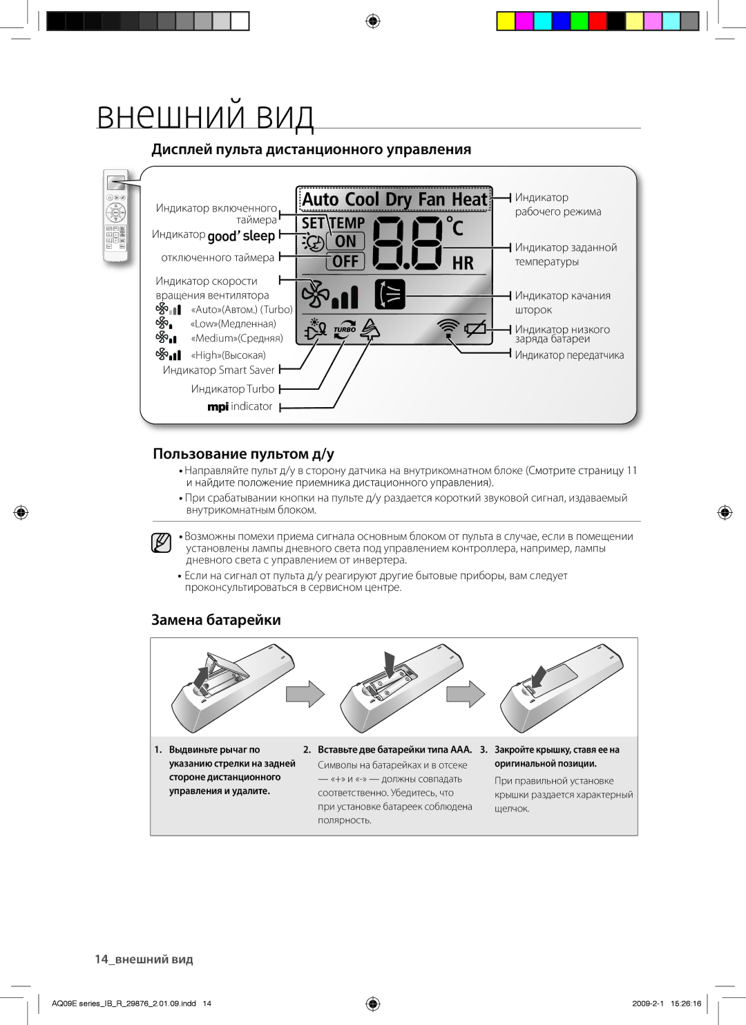 Samsung AQ12BANSER, AQ24BAXSER manual Дисплей пульта дистанционного управления, Пользование пультом д/у, Замена батарейки 