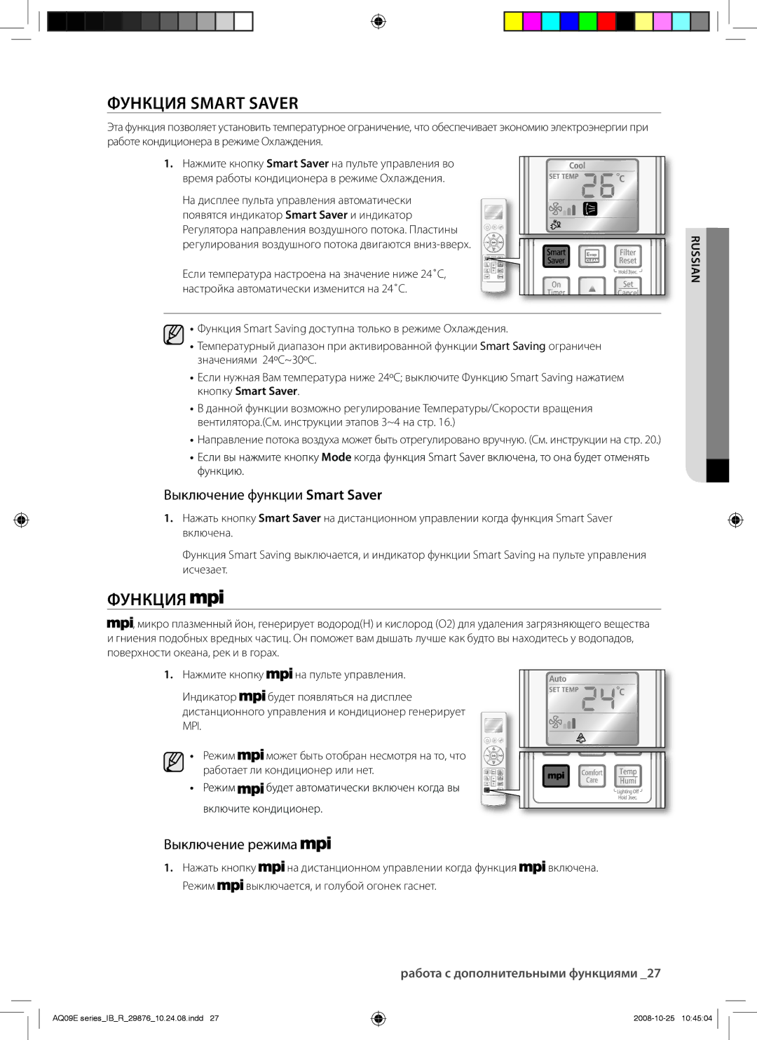 Samsung AQ18BAXSER, AQ24BAXSER, AQ09BANSER, AQ12BAXSER, AQ12BANSER, AQ18BANSER, AQ24BANSER, AQ24CAXSER manual Функция Smart Saver 