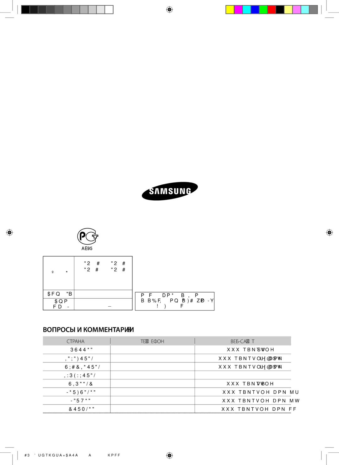 Samsung AQ24CAXSER, AQ24BAXSER, AQ09BANSER, AQ12BAXSER, AQ12BANSER, AQ18BANSER, AQ24BANSER, AQ18BAXSER Вопросы И КОММЕНТАРИИ? 