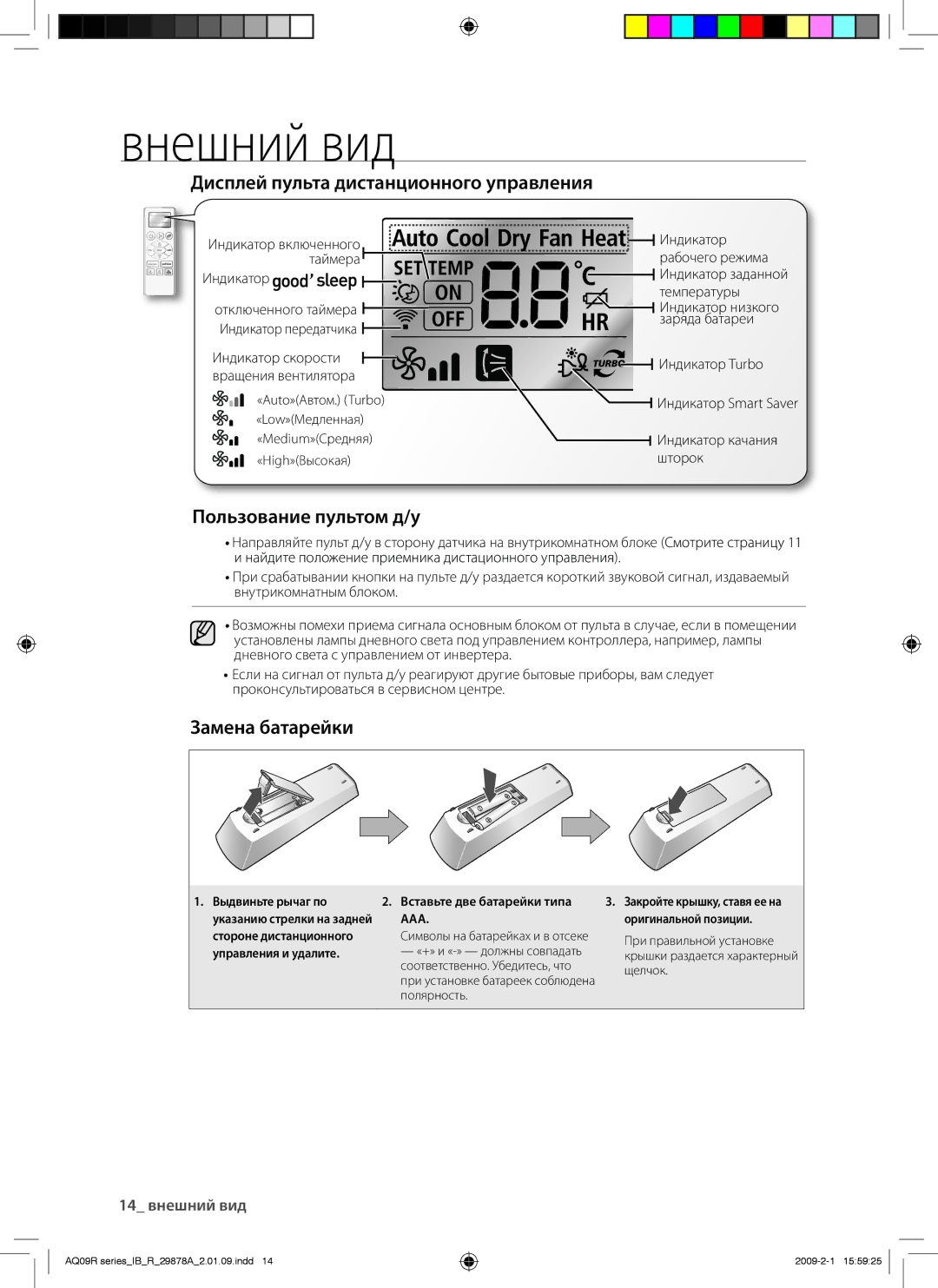 Samsung AQ09RAXSER, AQ24UANSER manual Дисплей пульта дистанционного управления, Пользование пультом д/у, Замена батарейки 