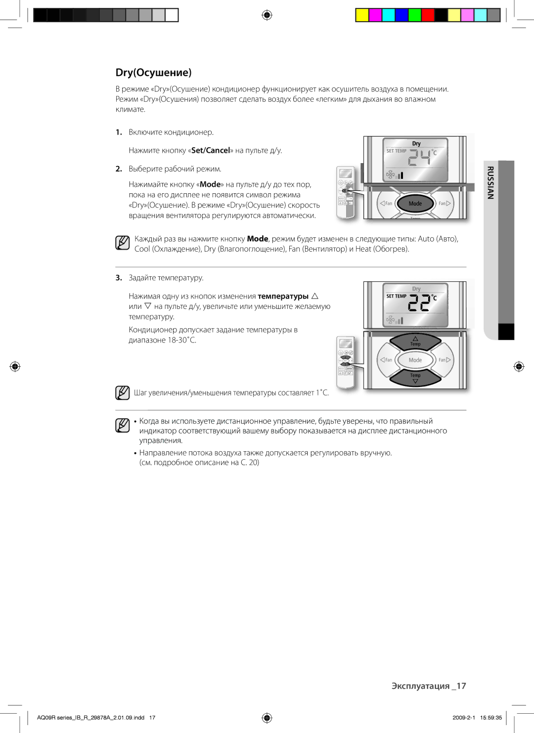 Samsung AQ12CAXSER, AQ24UANSER, AQ12CANSER, AQ12UAXSER, AQ18CANSER, AQ24CAXSER, AQ18UANSER, AQ12UANSER, AQ18CAXSER DryОсушение 