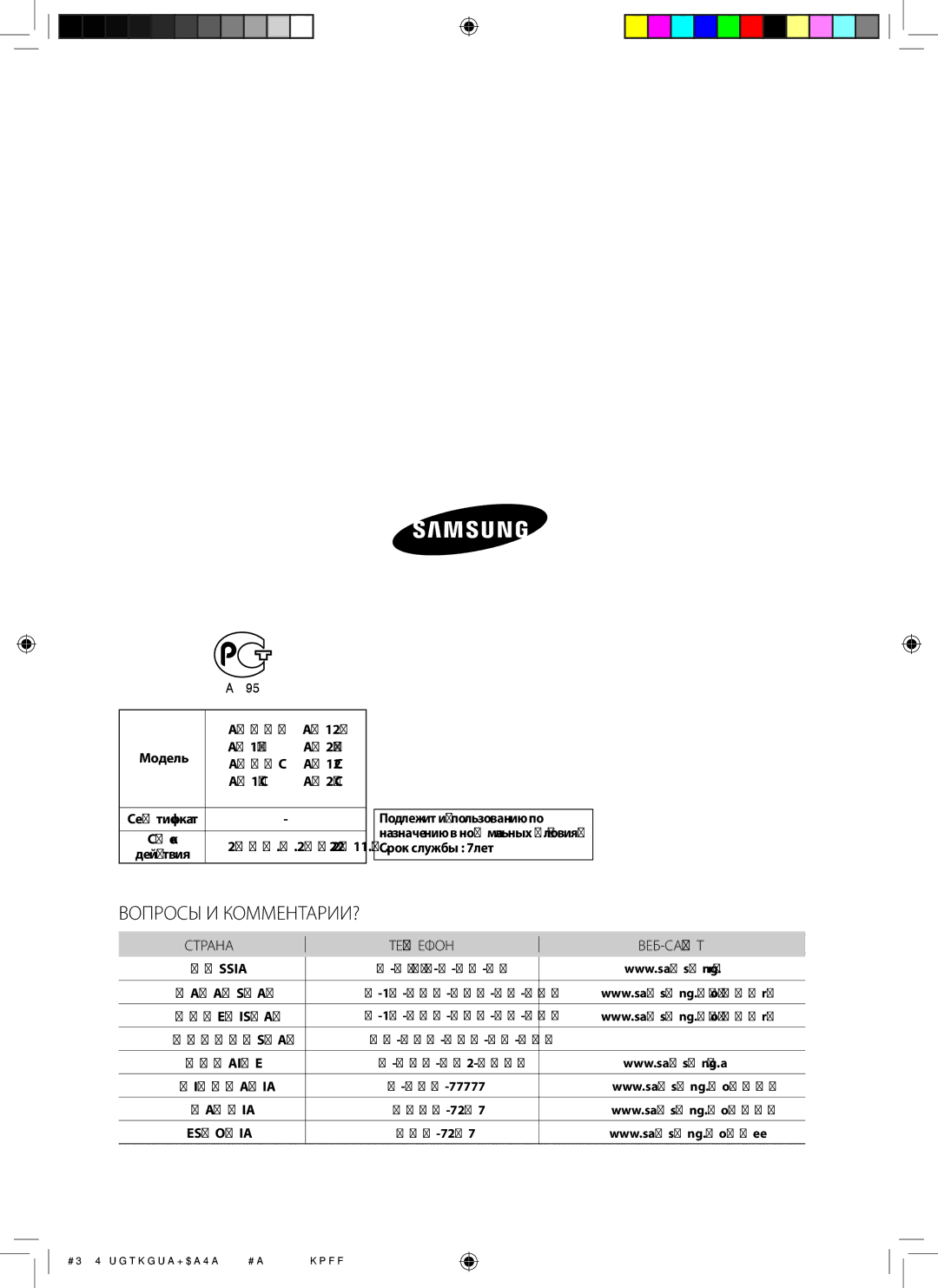 Samsung AQ24CAXSER, AQ24UANSER, AQ12CANSER, AQ12CAXSER, AQ12UAXSER, AQ18CANSER, AQ18UANSER manual Страна Телефон ВЕБ-САЙТ, AE95 