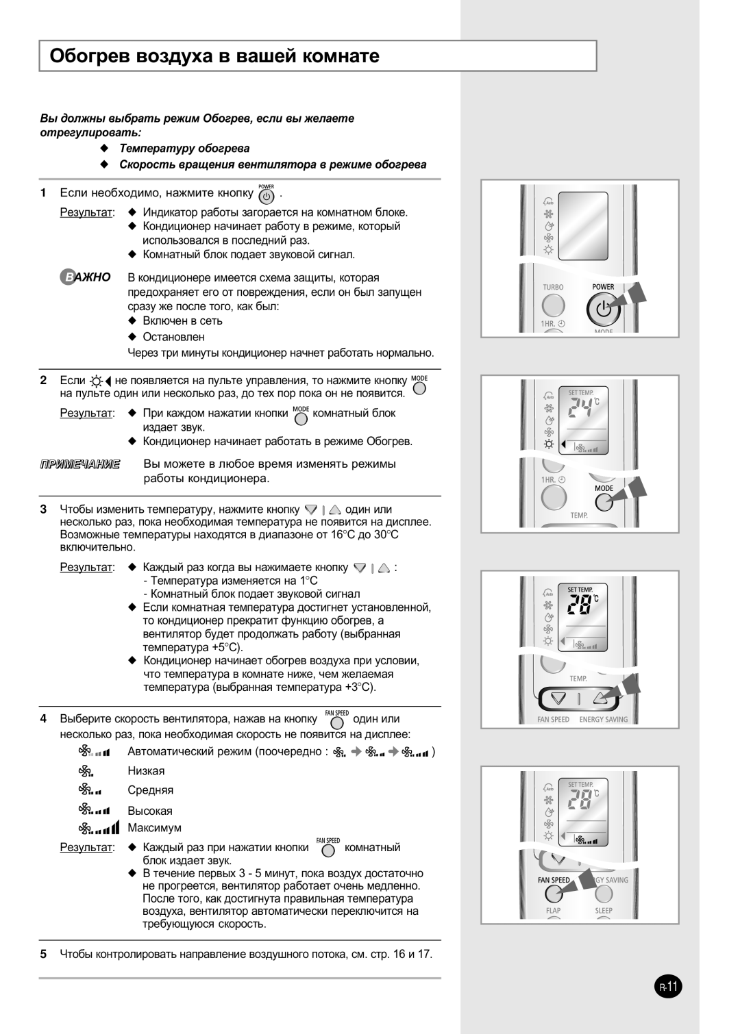 Samsung AQ30WCNSER manual ·Ó„Â‚ ‚ÓÁ‰Ûı‡ ‚ ‚‡¯ÂÈ ÍÓÏÌ‡ÚÂ, ˚·ÂËÚÂ ÒÍÓÓÒÚ¸ ‚ÂÌÚËÎﬂÚÓ‡, Ì‡Ê‡‚ Ì‡ Íìóôíû, ‰Ëì Ëîë, Íóïì‡Úì˚È 