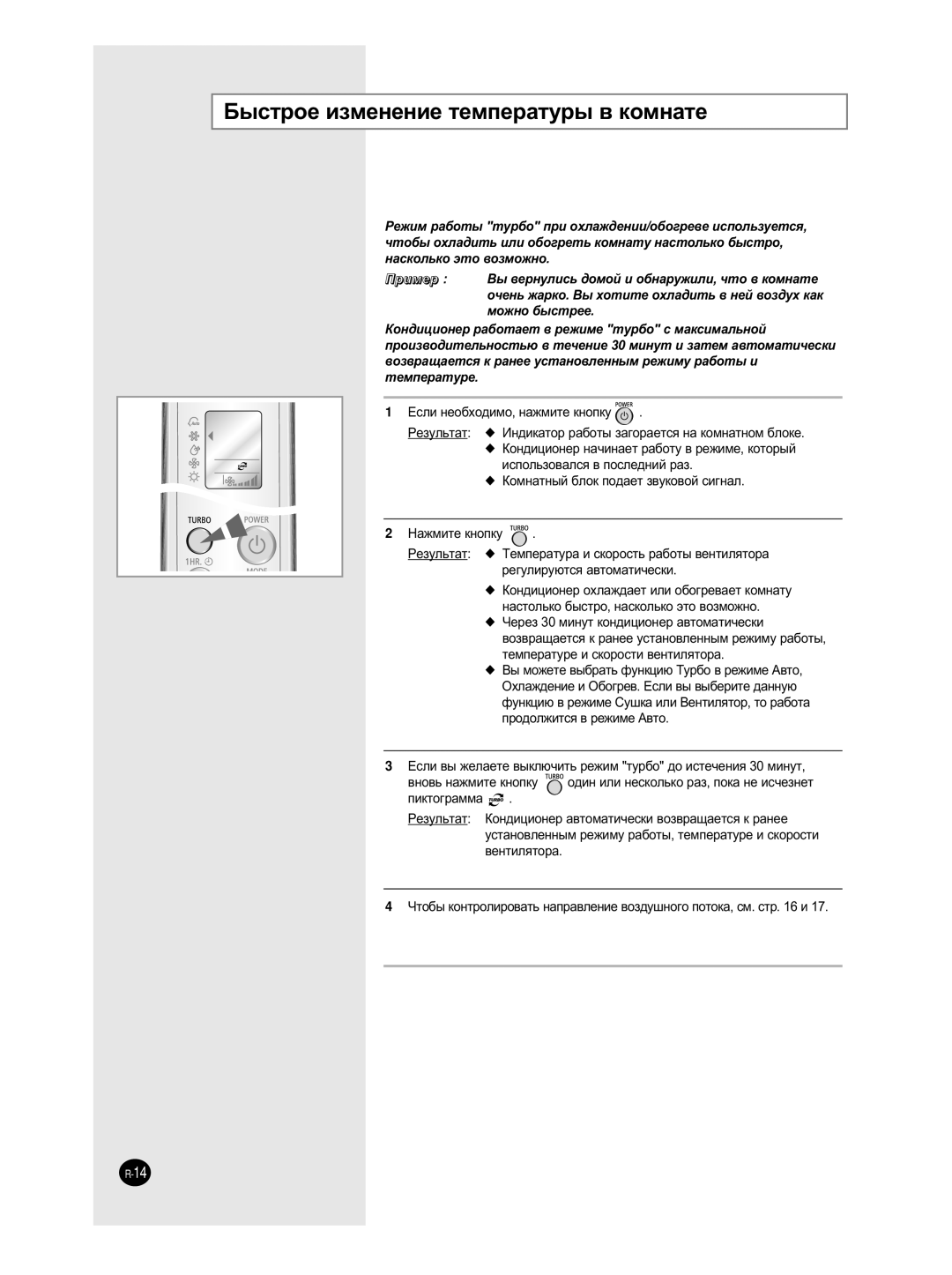 Samsung AQ30WCXSER, AQ30WCNSER manual ˚ÒÚÓÂ Ëáïâìâìëâ ÚÂÏÔÂ‡ÚÛ˚ ‚ ÍÓÏÌ‡ÚÂ, ÓÂÂÁ 30 Ïëìûú ÍÓÌ‰ËˆËÓÌÂ ‡‚ÚÓÏ‡ÚË˜ÂÒÍË 