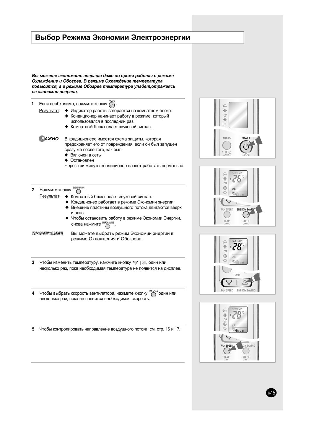 Samsung AQ30WCNSER manual ˚·Ó êÂÊËÏ‡ ùÍÓÌÓÏËË ùÎÂÍÚÓ˝ÌÂ„ËË, ‚Ìëá, ÓÚÓ·˚ ‚˚·‡Ú¸ ÒÍÓÓÒÚ¸ ‚ÂÌÚËÎﬂÚÓ‡, Ì‡ÊÏËÚÂ Íìóôíû 