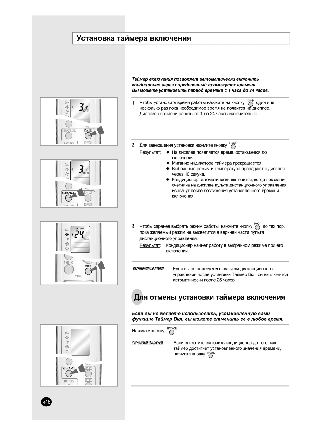 Samsung AQ30WCXSER, AQ30WCNSER manual ÌÒÚ‡ÌÓ‚Í‡ Ú‡ÈÏÂ‡ ‚ÍÎ˛˜ÂÌËﬂ, ÑÎﬂ ÓÚÏÂÌ˚ ÛÒÚ‡ÌÓ‚ÍË Ú‡ÈÏÂ‡ ‚ÍÎ˛˜ÂÌËﬂ 