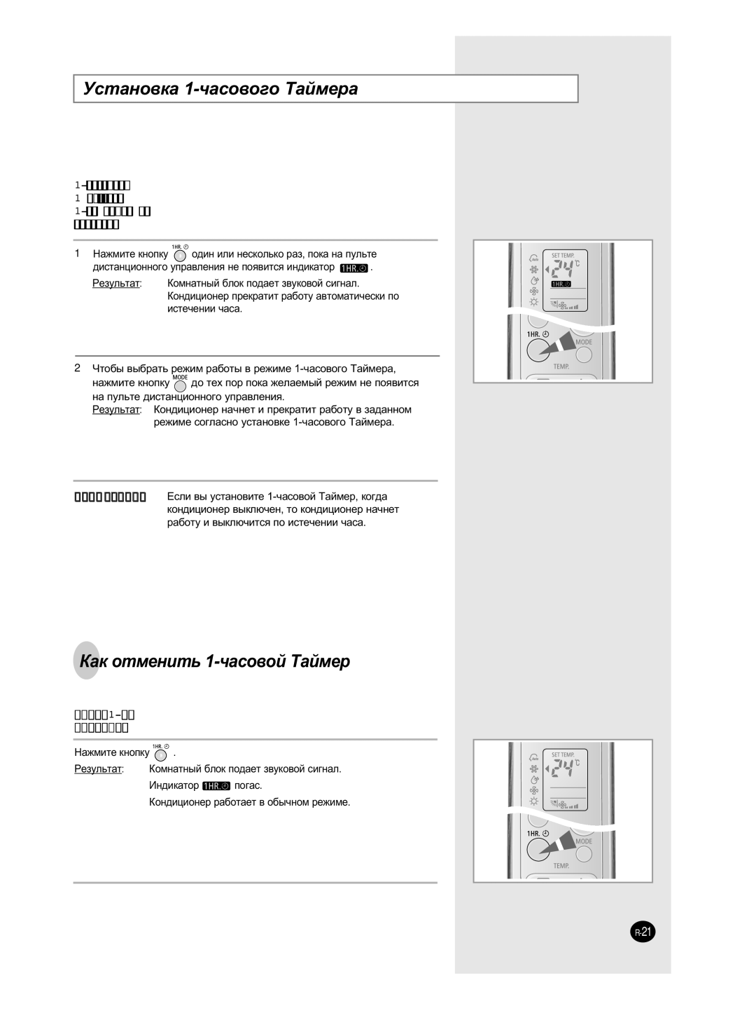 Samsung AQ30WCNSER, AQ30WCXSER manual ÌÒÚ‡ÌÓ‚Í‡ 1-˜‡ÒÓ‚Ó„Ó í‡ÈÏÂ‡, ‡Í ÓÚÏÂÌËÚ¸ 1-˜‡ÒÓ‚ÓÈ í‡ÈÏÂ 