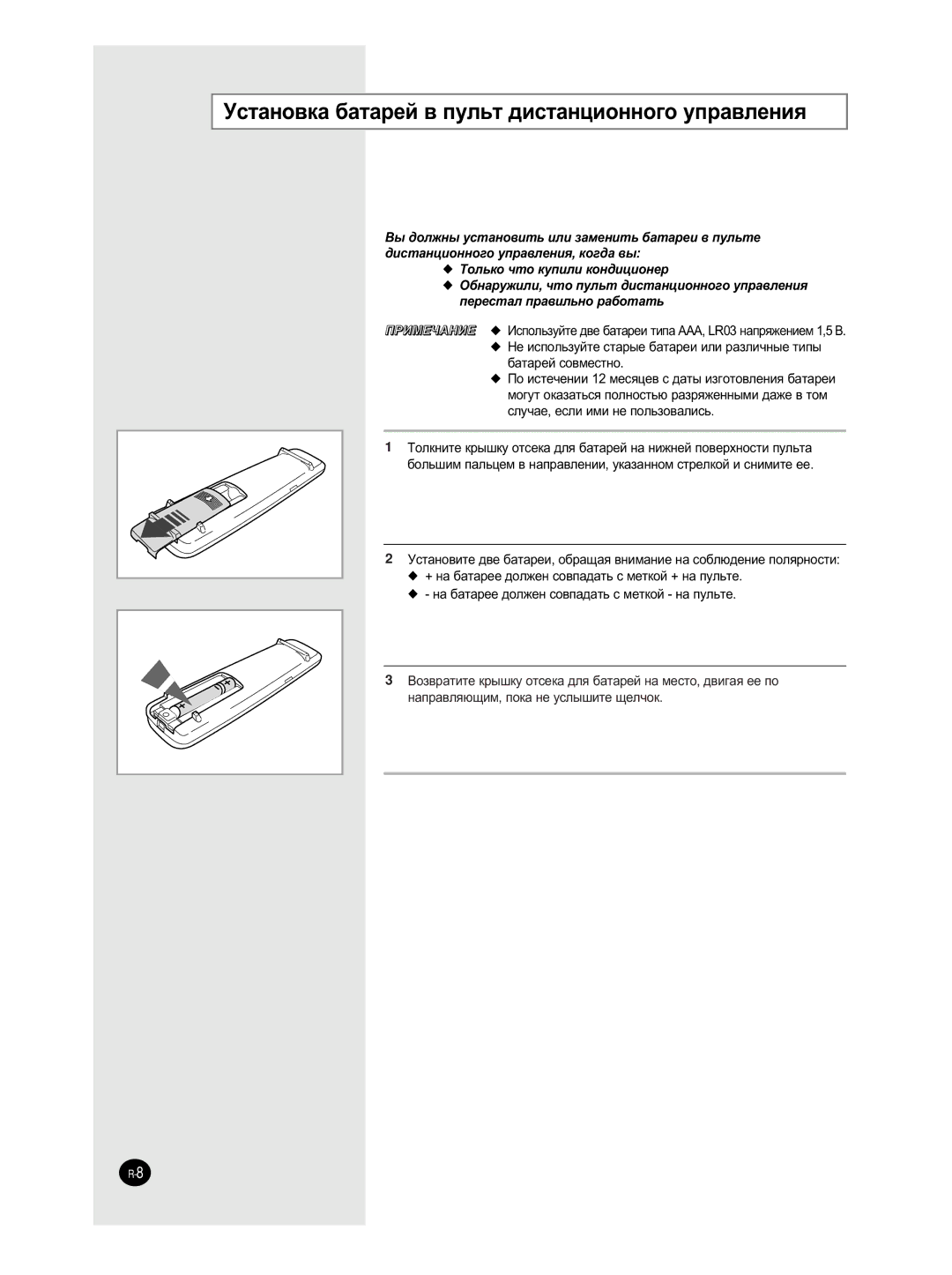 Samsung AQ30WCXSER, AQ30WCNSER manual ÌÒÚ‡ÌÓ‚Í‡ ·‡Ú‡ÂÈ ‚ ÔÛÎ¸Ú ‰ËÒÚ‡ÌˆËÓÌÌÓ„Ó ÛÔ‡‚ÎÂÌËﬂ, ·‡Ú‡Âè Òó‚Ïâòúìó 