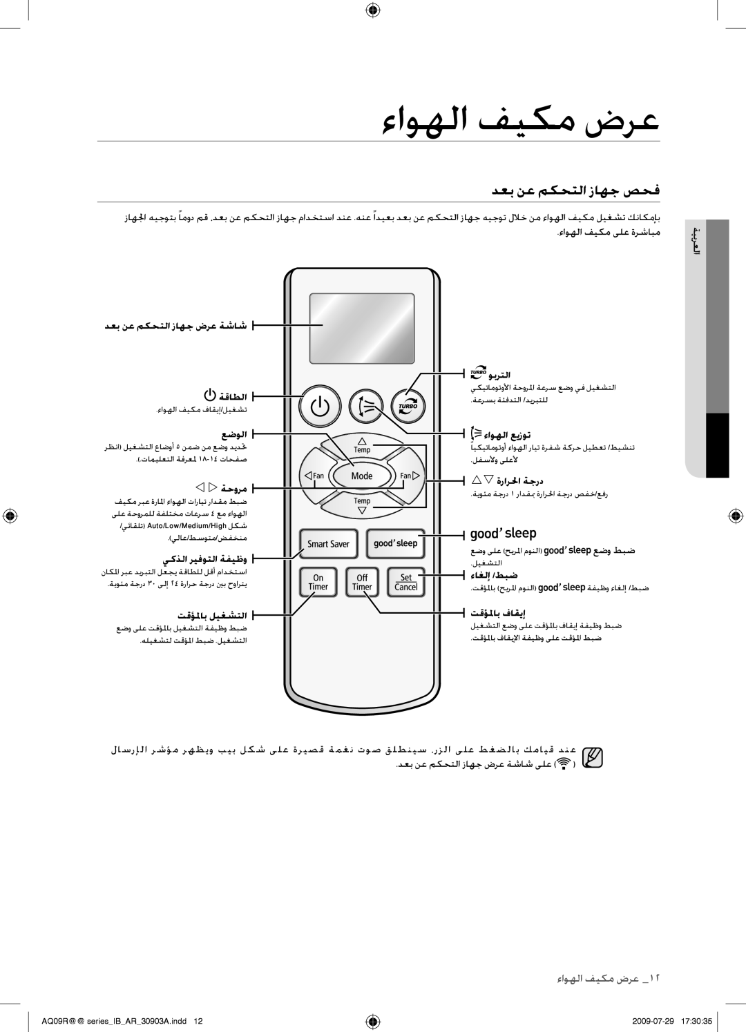 Samsung AQ36UGANUMG, AQ30UGANUMG, AQ30UGAXUMG, AQ36UGAXUMG manual دعب نع مكحتلا زاهج صحف 