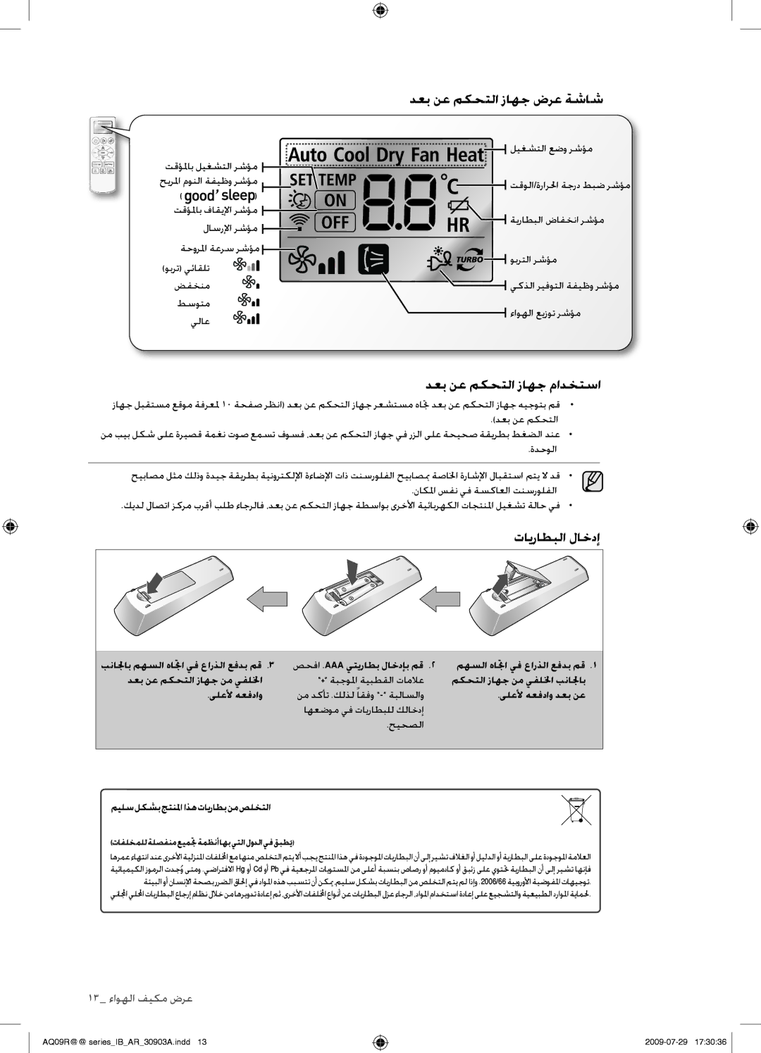 Samsung AQ30UGANUMG, AQ36UGANUMG, AQ30UGAXUMG manual دعب نع مكحتلا زاهج ضرع ةشاش, دعب نع مكحتلا زاهج مادختسا, تايراطبلا لاخدإ 