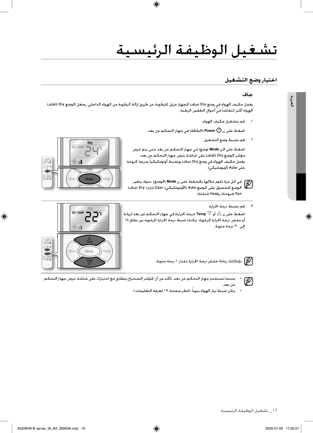 Samsung AQ36UGANUMG, AQ30UGANUMG, AQ30UGAXUMG, AQ36UGAXUMG manual فاج 