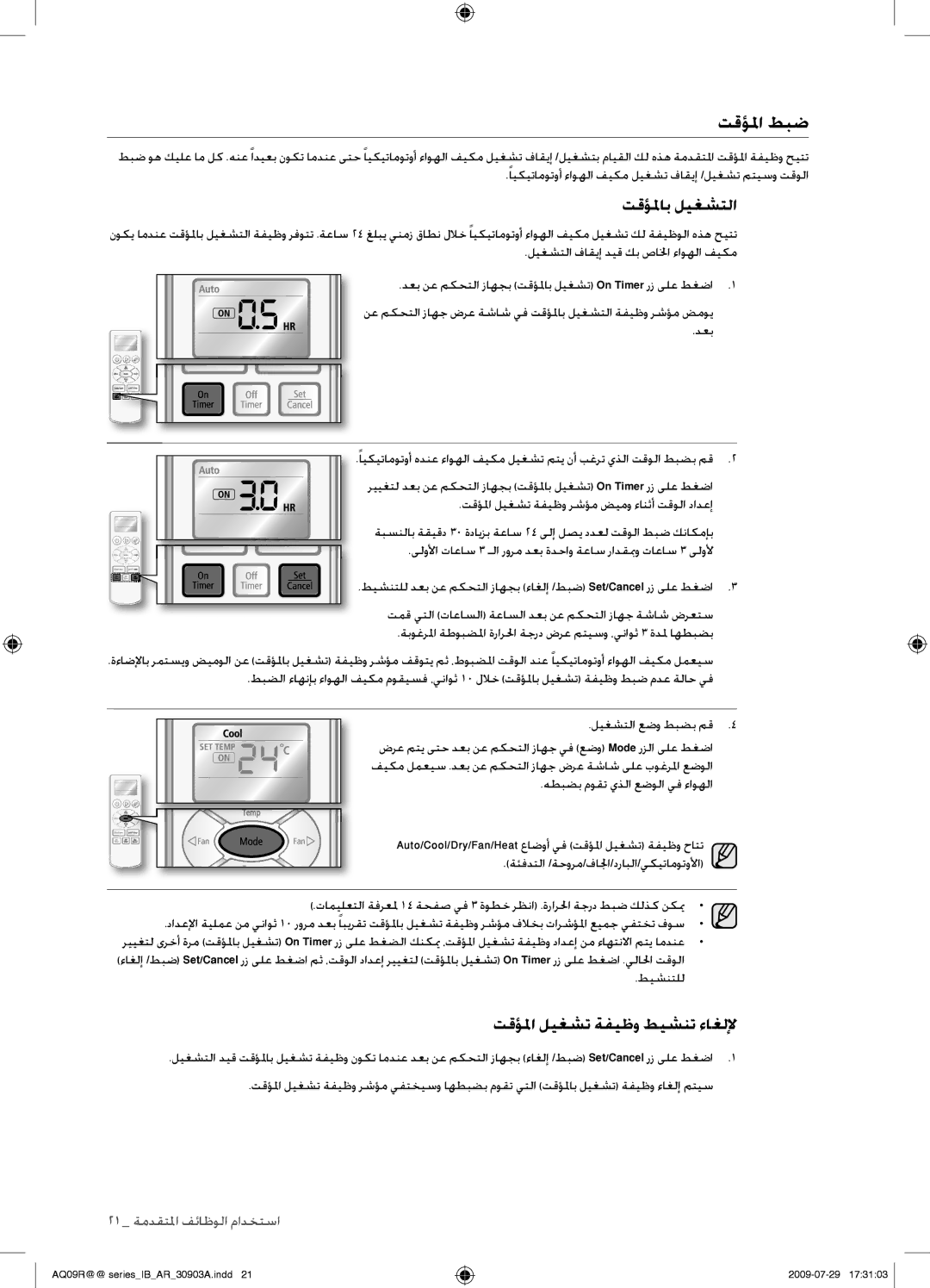 Samsung AQ30UGANUMG, AQ36UGANUMG, AQ30UGAXUMG, AQ36UGAXUMG manual تقؤلما طبض, تقؤلماب ليغشتلا, تقؤلما ليغشت ةفيظو طيشنت ءاغللإ 