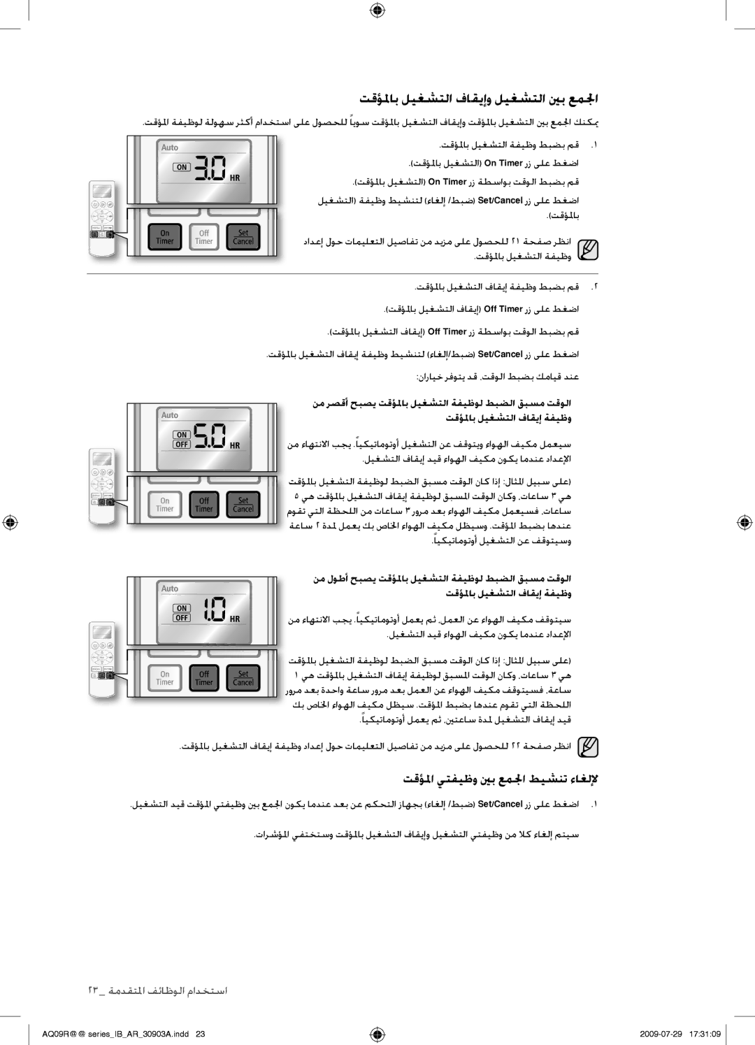 Samsung AQ36UGAXUMG, AQ36UGANUMG manual تقؤلماب ليغشتلا فاقيإو ليغشتلا ينب عملجا, تقؤلما يتفيظو ينب عملجا طيشنت ءاغللإ 