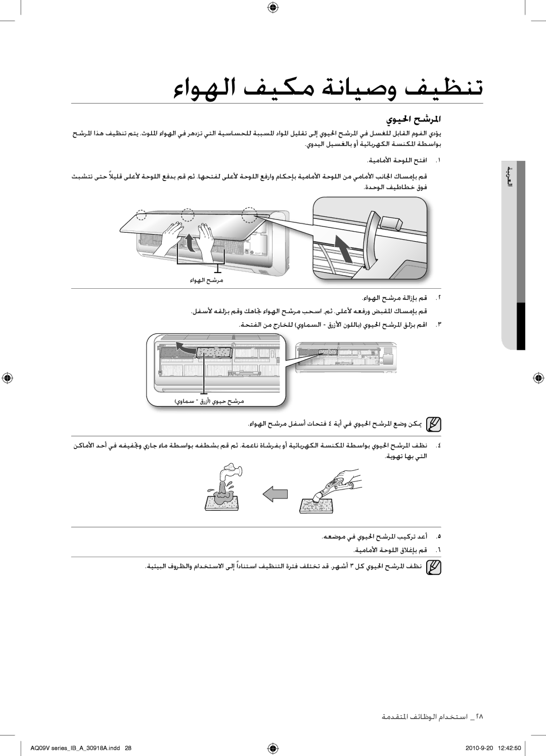 Samsung AQ36UGANUMG, AQ30UGANUMG, AQ30UGAXUMG, AQ36UGAXUMG manual يويلحا حشرلما 