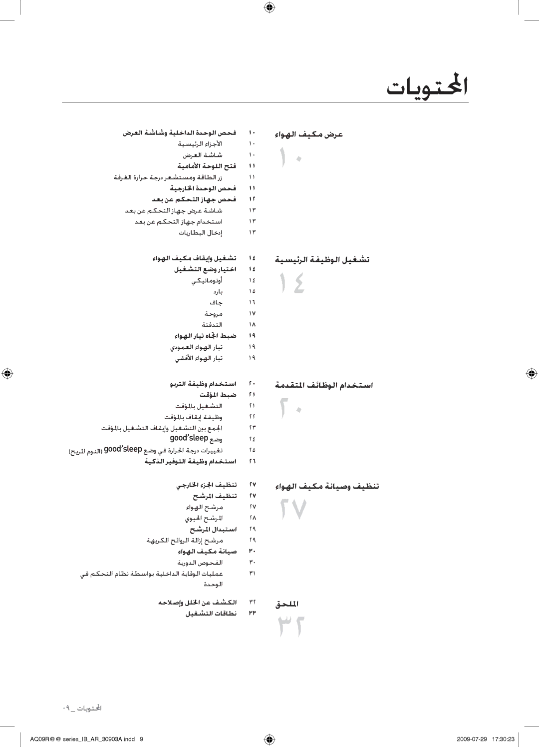 Samsung AQ30UGANUMG, AQ36UGANUMG, AQ30UGAXUMG, AQ36UGAXUMG manual تايوتلمحا 