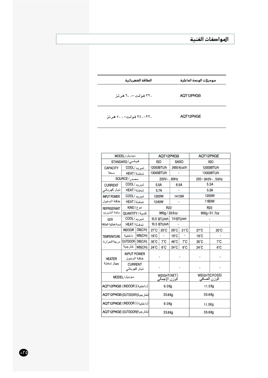 Samsung AQT12PHGE/MID, AQT12PHGE/HAC manual 