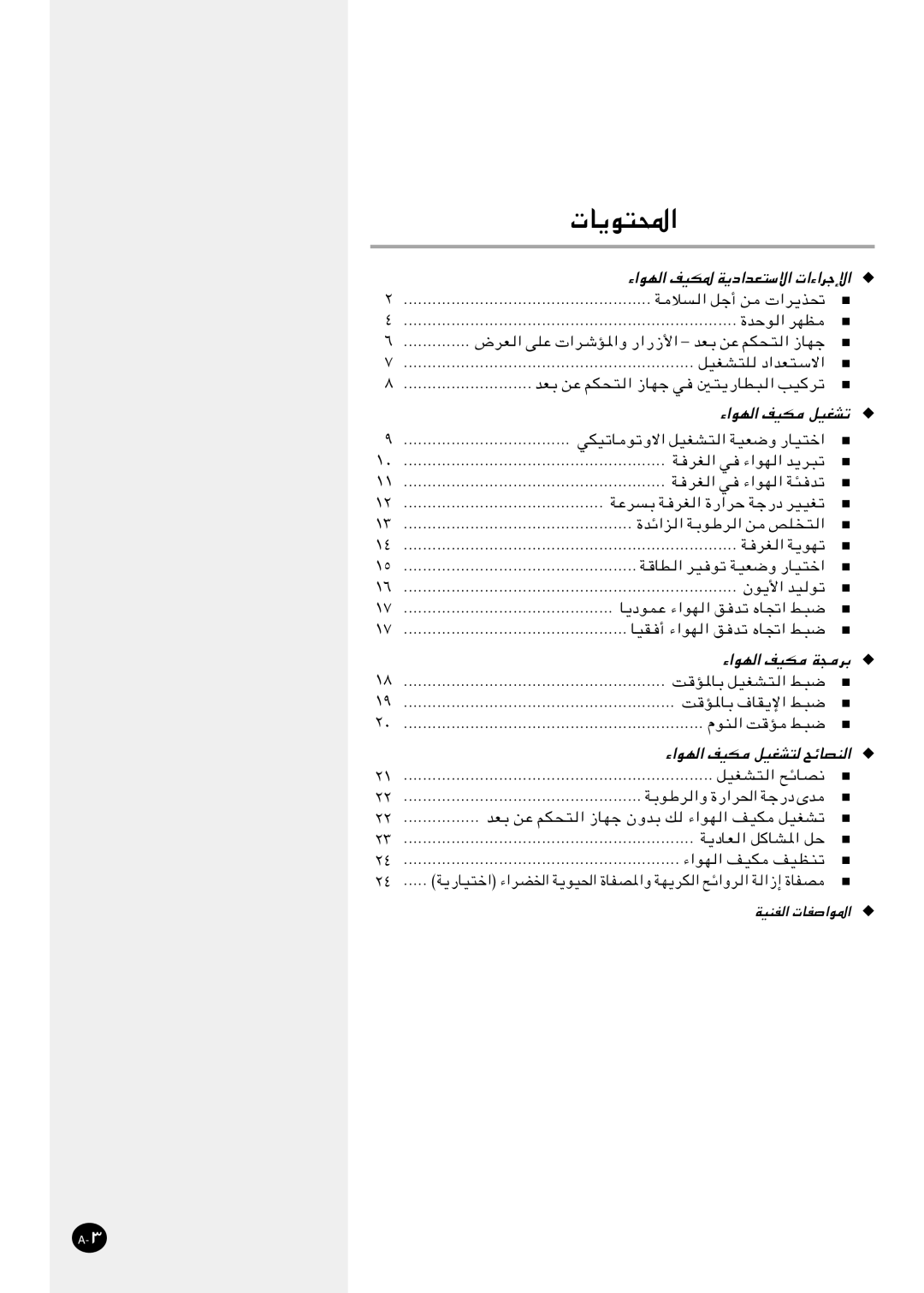 Samsung AQT12PHGE/MID, AQT12PHGE/HAC manual ¹u²« 