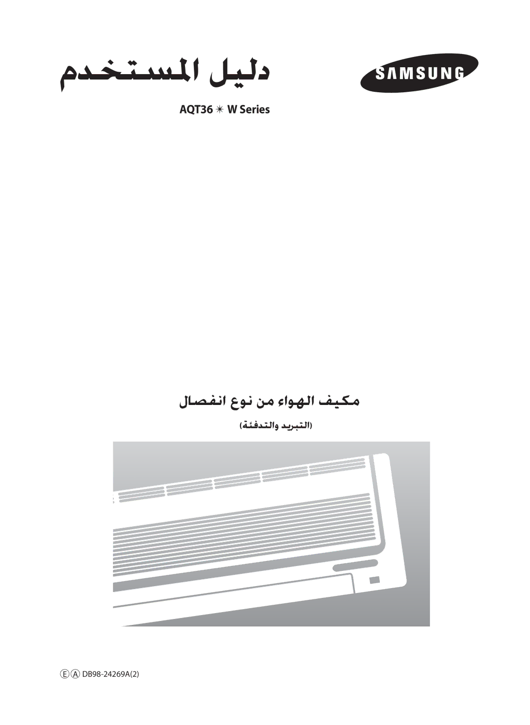 Samsung AQT36WRWB/UMG manual USER’S Manual, Cooling and Heating 