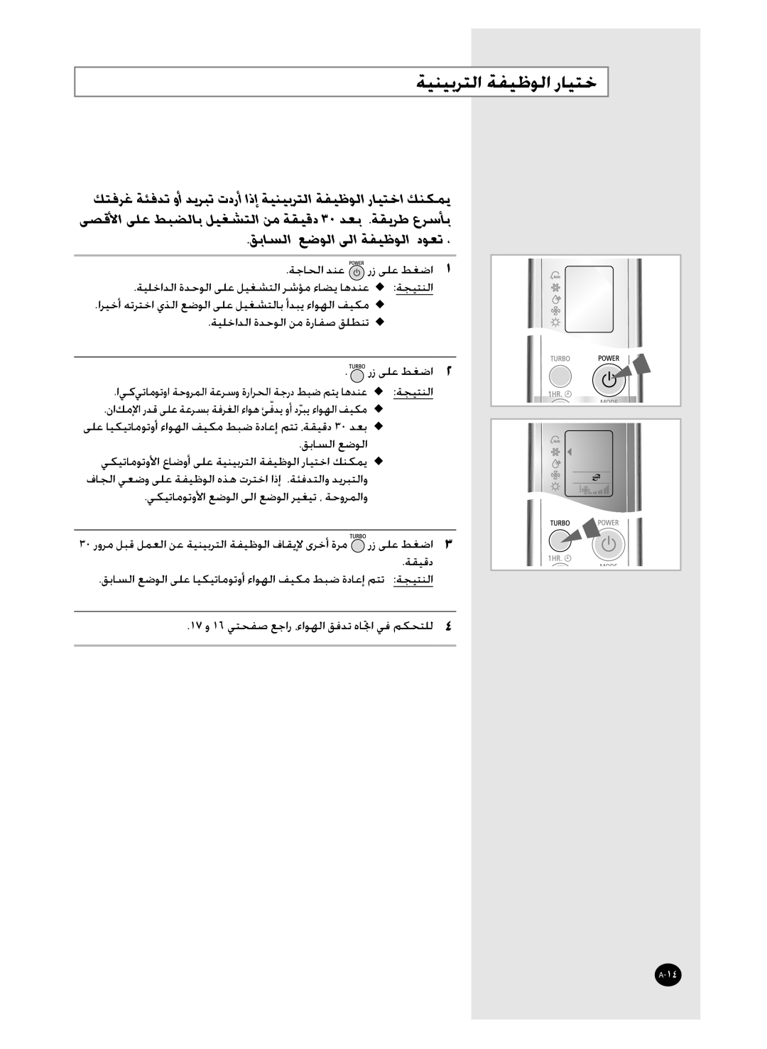 Samsung AQT36WRWB/UMG manual ﺔﻴﻨﻴﺑﺮﺘﻟﺍ ﺔﻔﻴﻇﻮﻟﺍ ﺭﺎﻴﺘﺧ, ﻖﺑﺎﺴﻟﺍ ﻊﺿﻮﻟﺍ ﻰﻟﺍ ﺔﻔﻴﻇﻮﻟﺍ ﺩﻮﻌﺗ ، 