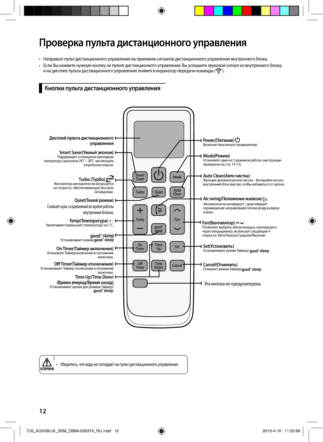 Samsung AQV09UGFNSER, AQV12UGFNSER manual Проверка пульта дистанционного управления, Кнопки пульта дистанционного управления 