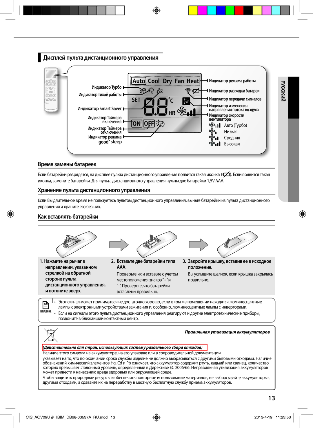 Samsung AQV12UGFNSER manual Дисплей пульта дистанционного управления, Нажмите на рычаг в, Положение Стрелкой на обратной 