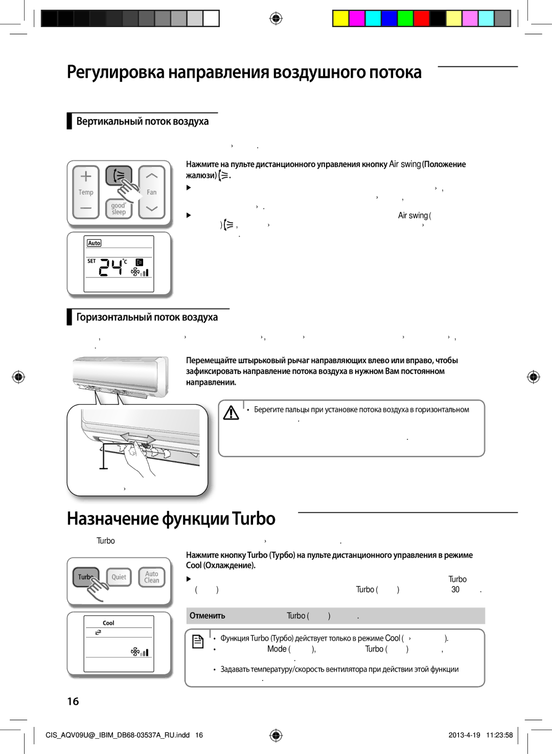 Samsung AQV09UGFNSER manual Регулировка направления воздушного потока, Назначение функции Turbo, Вертикальный поток воздуха 