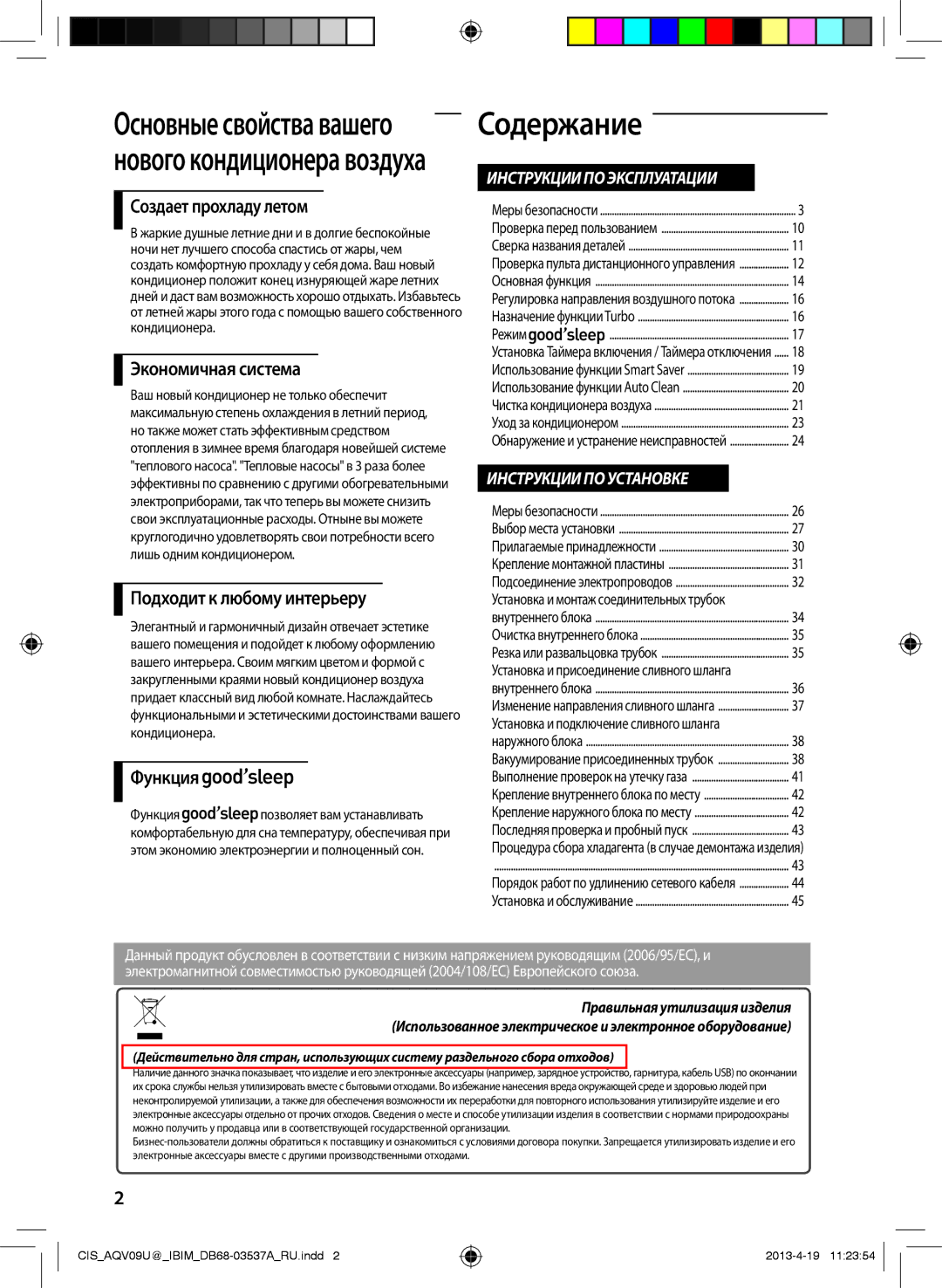 Samsung AQV24UGFNSER, AQV09UGFNSER, AQV12UGFNSER manual Содержание, Экономичная система, Подходит к любому интерьеру, Функция 