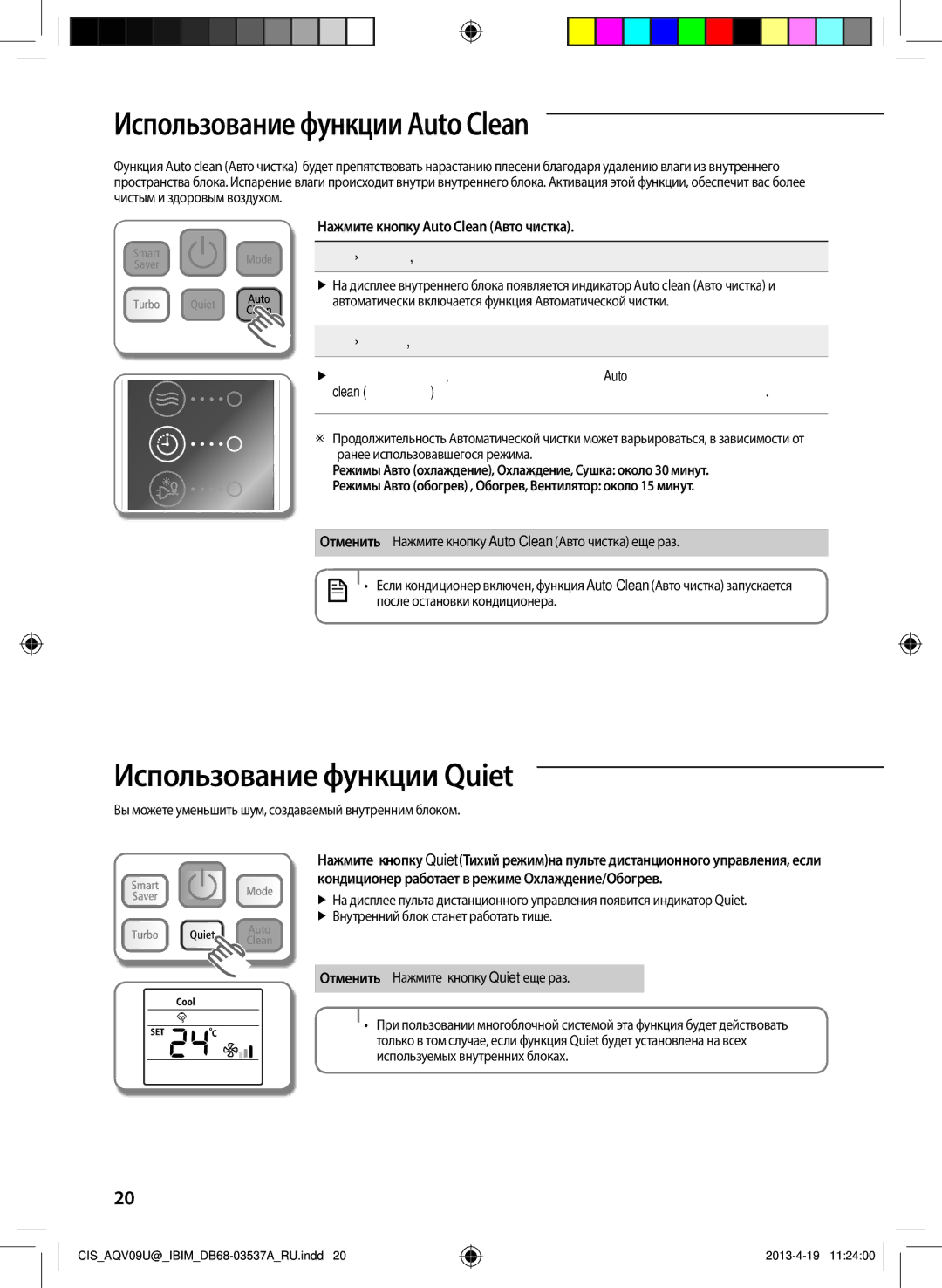 Samsung AQV09UGFNSER, AQV12UGFNSER Использование функции Auto Clean, Использование функции Quiet, Если кондиционер включен 