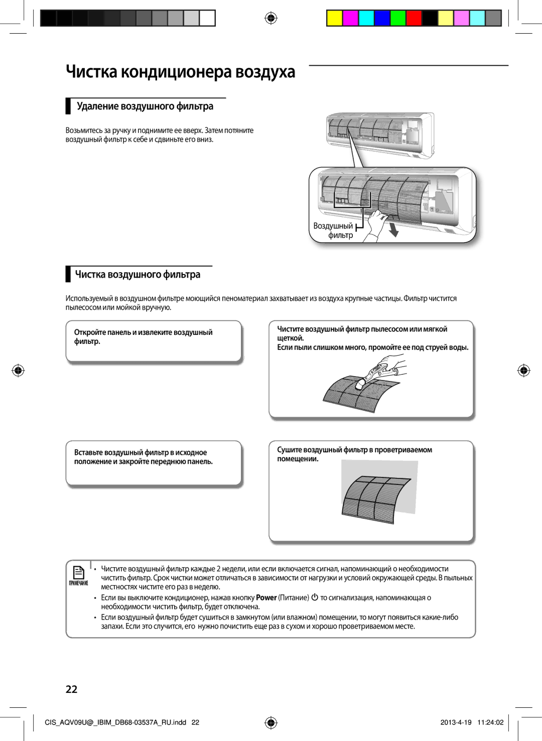 Samsung AQV24UGFNSER, AQV09UGFNSER, AQV12UGFNSER manual Удаление воздушного фильтра, Чистка воздушного фильтра, Фильтр 