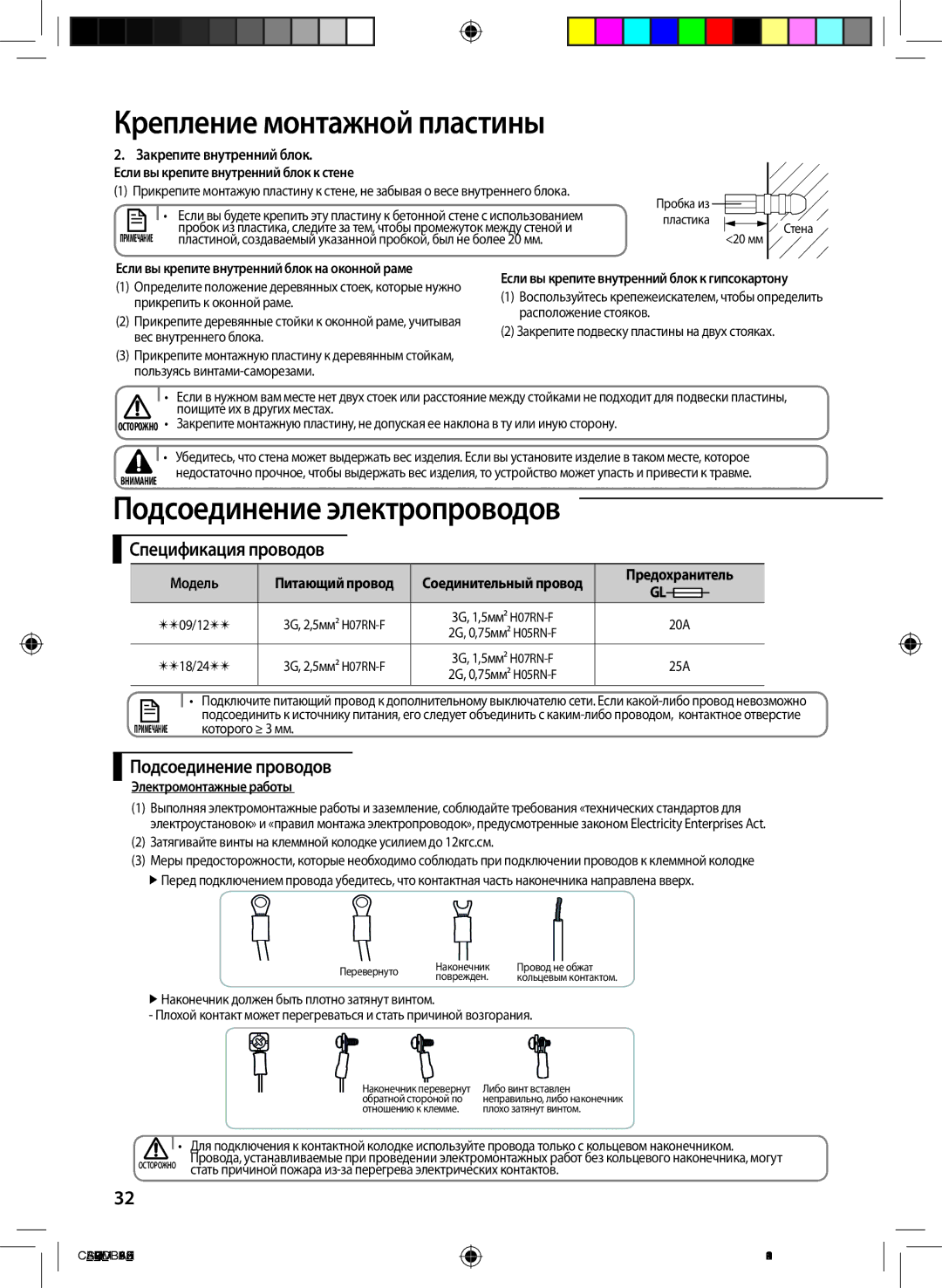 Samsung AQV09UGFNSER, AQV12UGFNSER, AQV24UGFNSER Спецификация проводов, Подсоединение проводов, Закрепите внутренний блок 