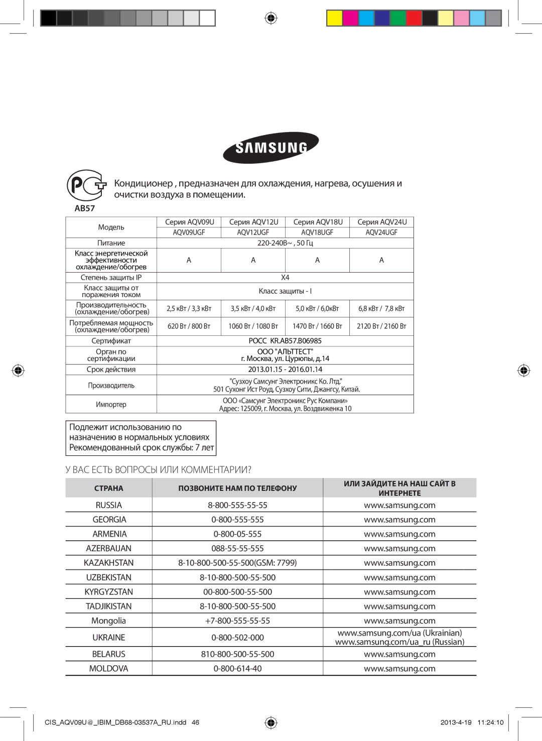 Samsung AQV24UGFNSER, AQV09UGFNSER, AQV12UGFNSER, AQV18UGFNSER manual AB57, 800-555-55-55 