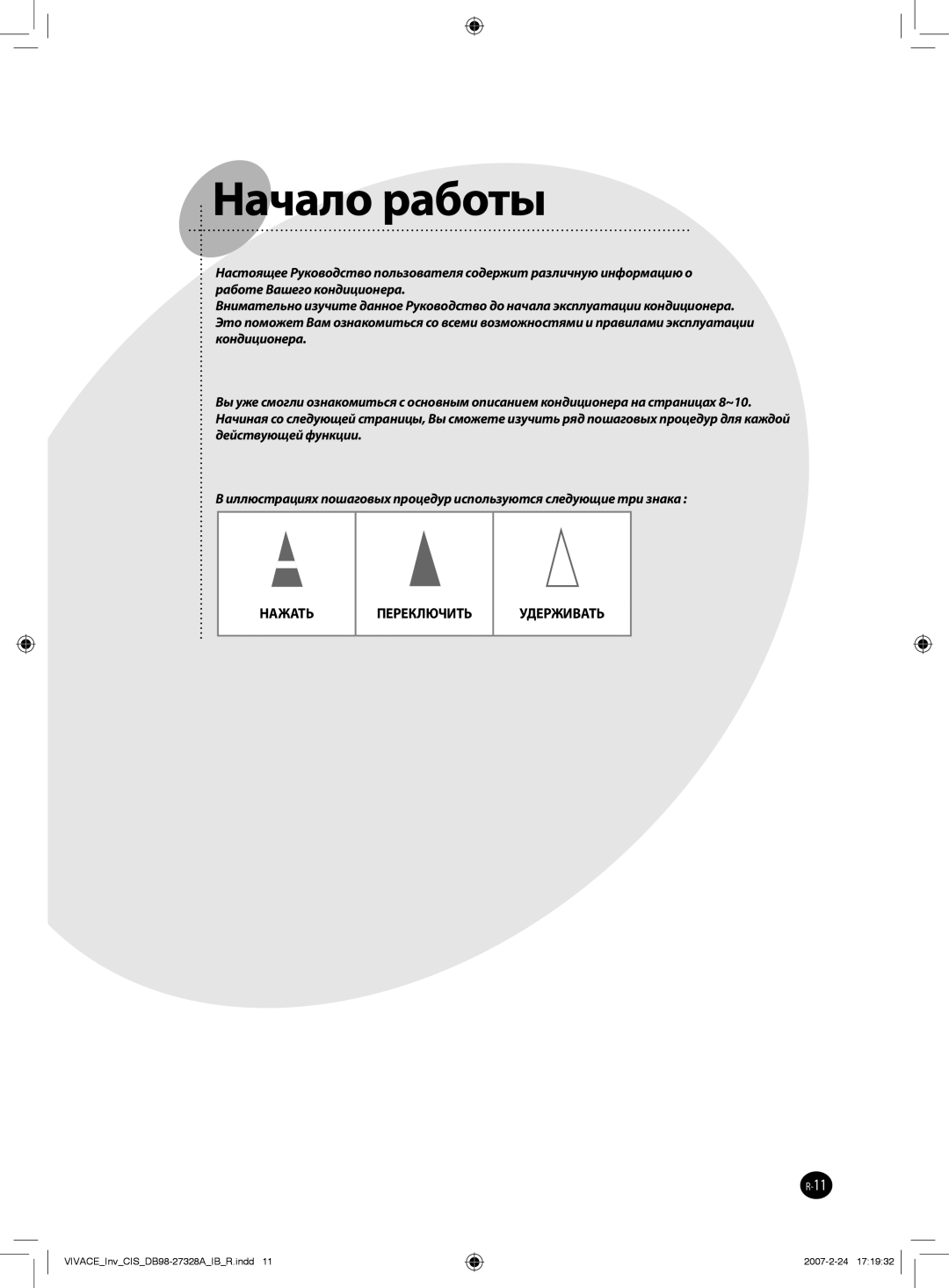 Samsung AQV12VBAXSER, AQV09VBAXSER, AQV09VBANSER, AQV12VBANSER manual Начало работы 