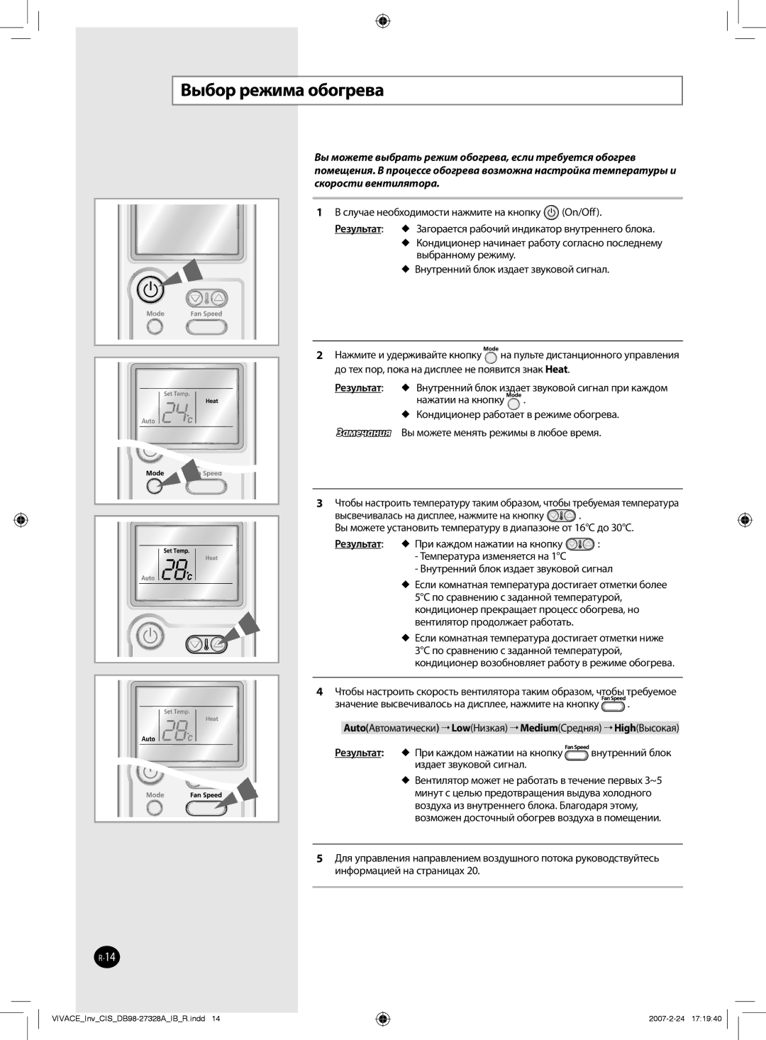 Samsung AQV09VBANSER, AQV09VBAXSER manual Выбор режима обогрева, Нажатии на кнопку  Кондиционер работает в режиме обогрева 