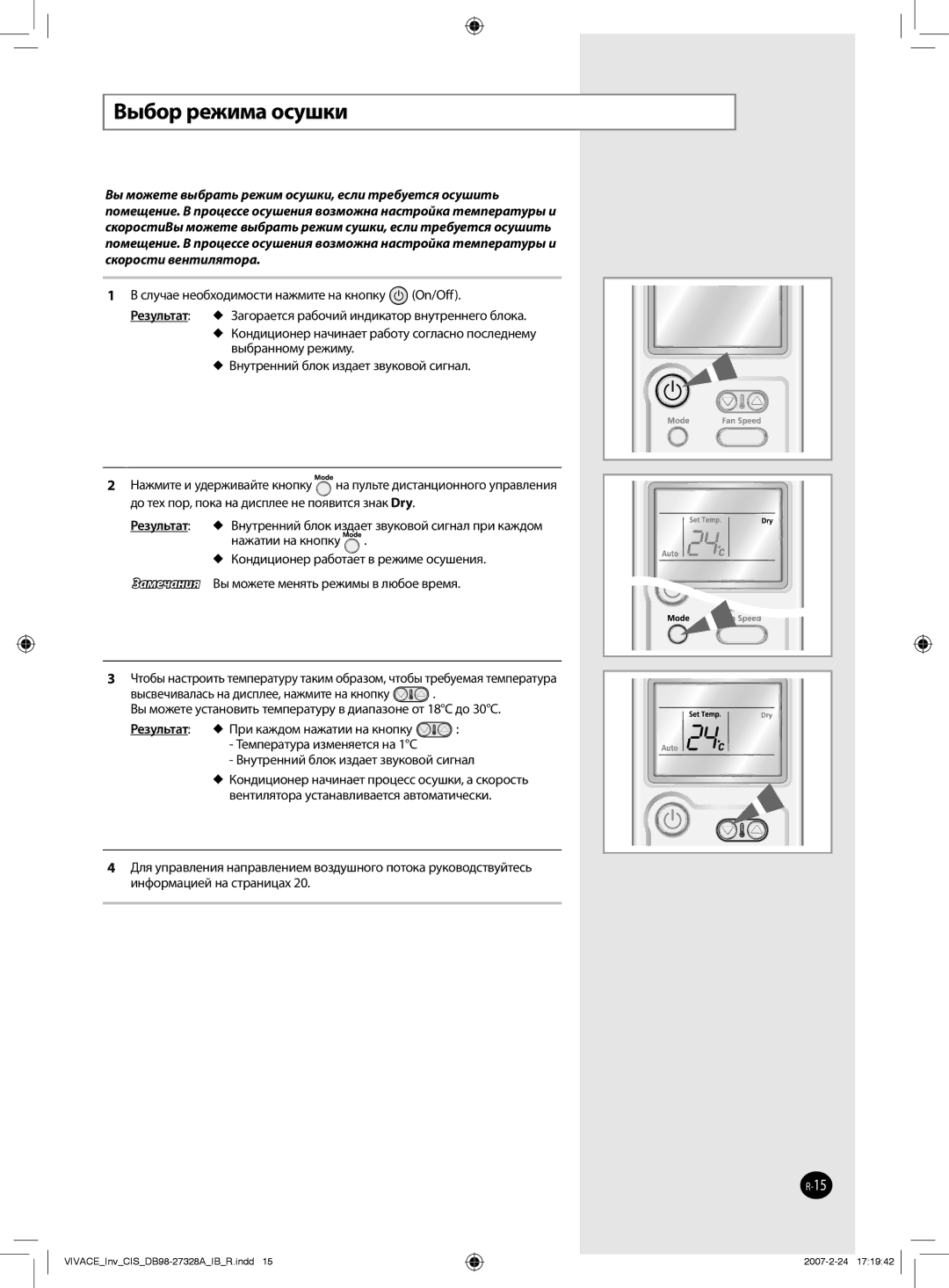 Samsung AQV12VBAXSER, AQV09VBAXSER, AQV09VBANSER, AQV12VBANSER manual Выбор режима осушки 